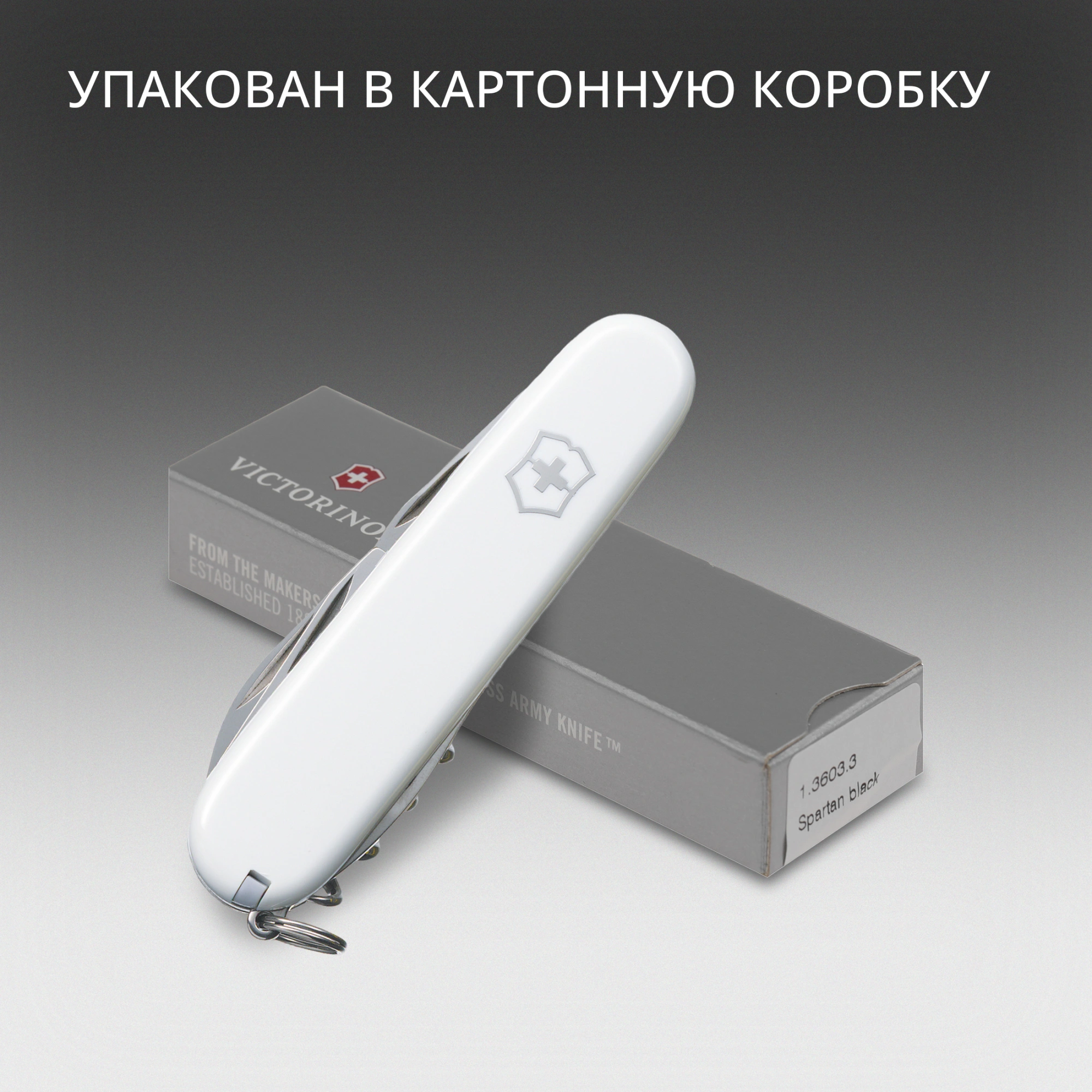 Нож перочинный Victorinox Spartan (1.3603.7) 91мм 12функц. белый карт.коробка — миниатюра 18
