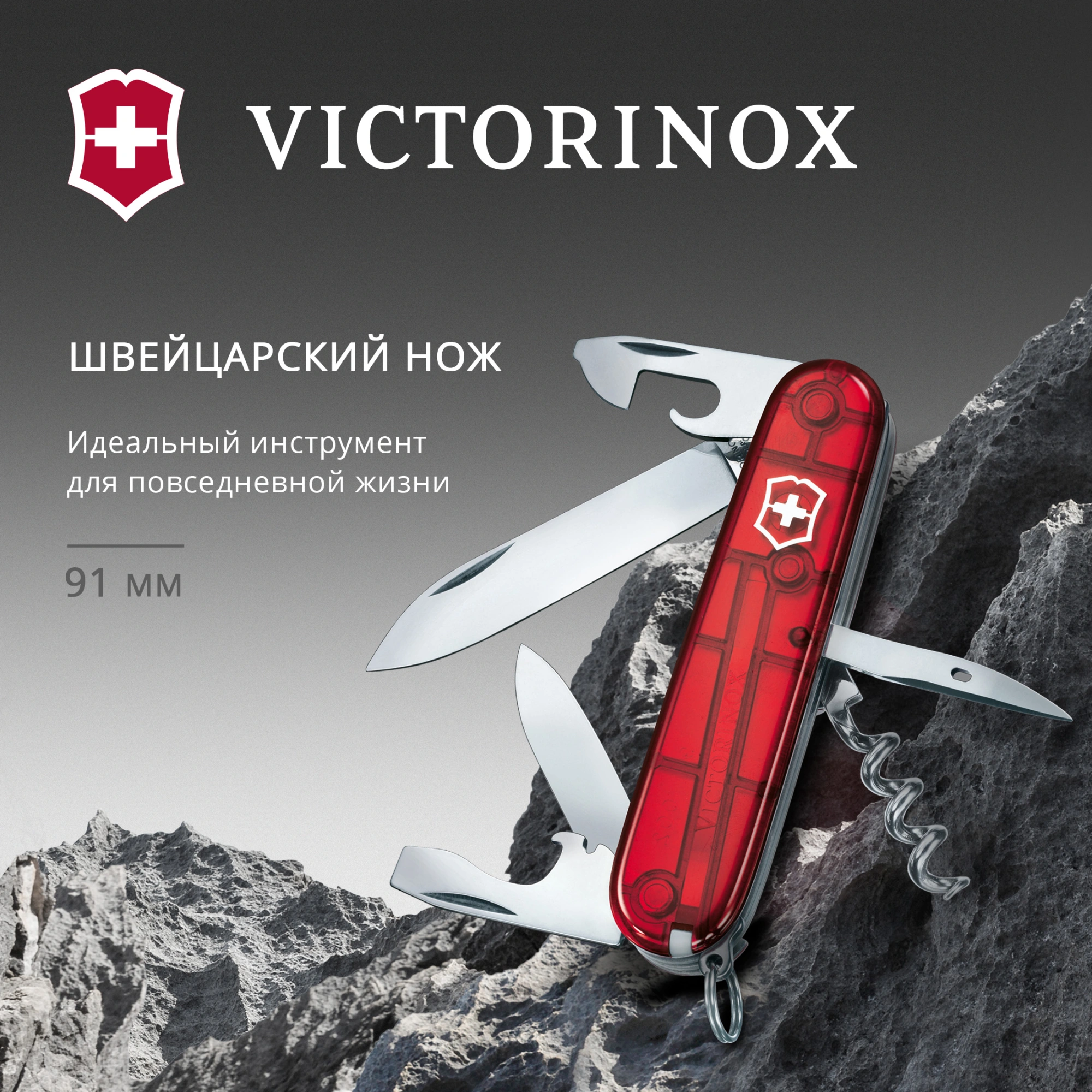 Нож перочинный Victorinox Spartan (1.3603.T) 91мм 12функц. красный полупрозрачный карт.коробка — миниатюра 10