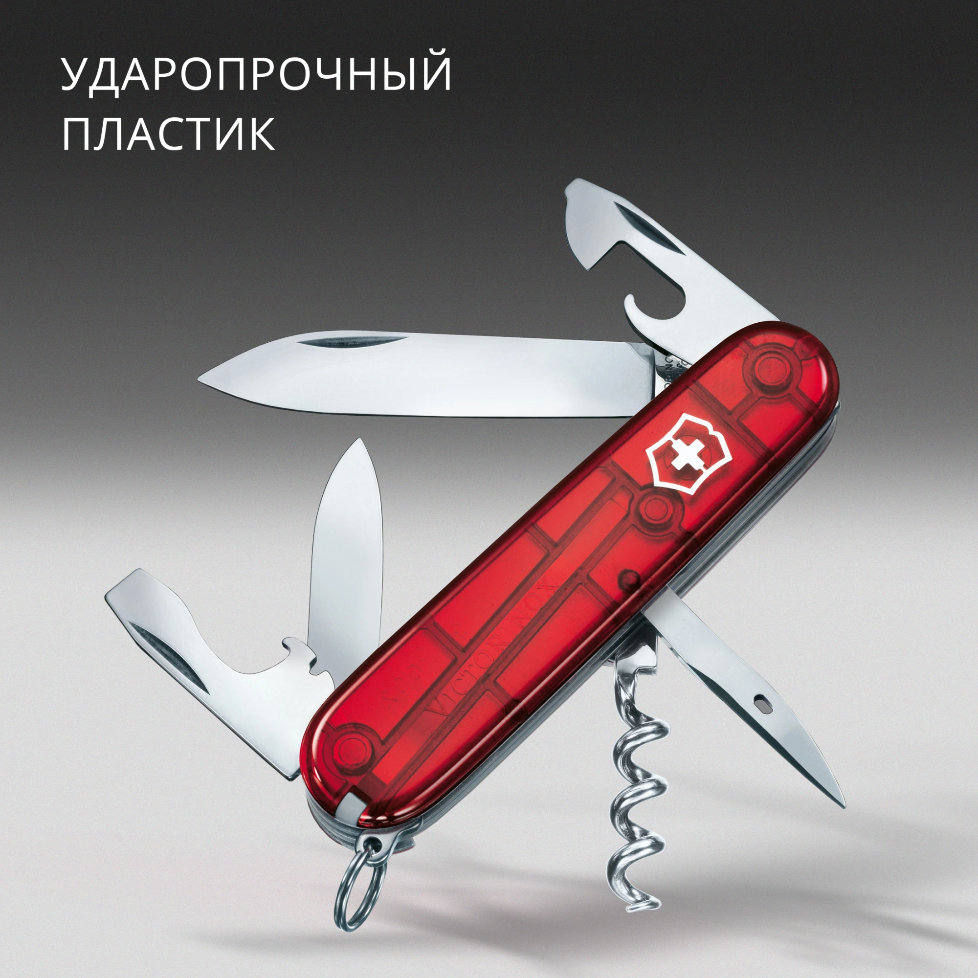 Нож перочинный Victorinox Spartan (1.3603.T) 91мм 12функц. красный полупрозрачный карт.коробка — миниатюра 11