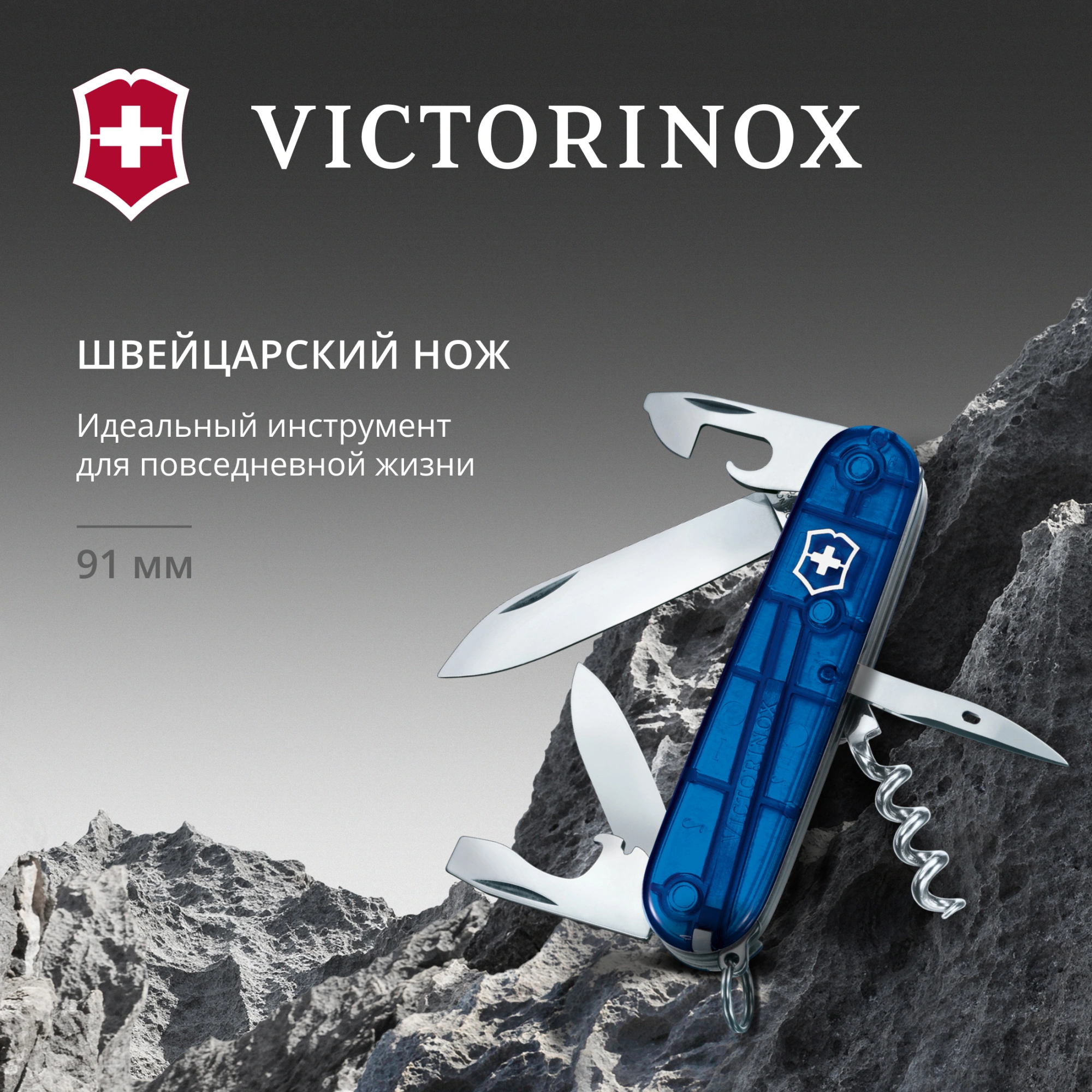 Нож перочинный Victorinox Spartan (1.3603.T2) 91мм 12функц. синий полупрозрачный карт.коробка — миниатюра 10