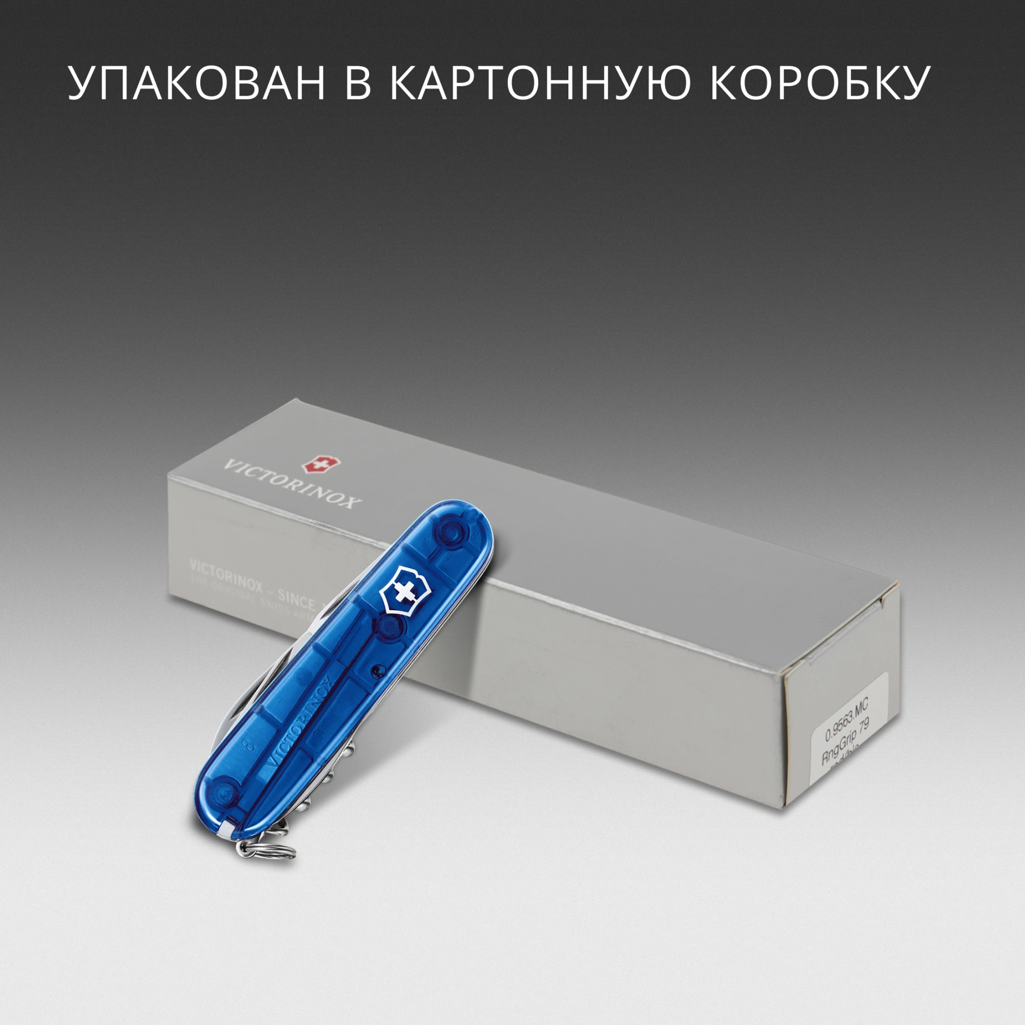 Нож перочинный Victorinox Spartan (1.3603.T2) 91мм 12функц. синий полупрозрачный карт.коробка — миниатюра 17