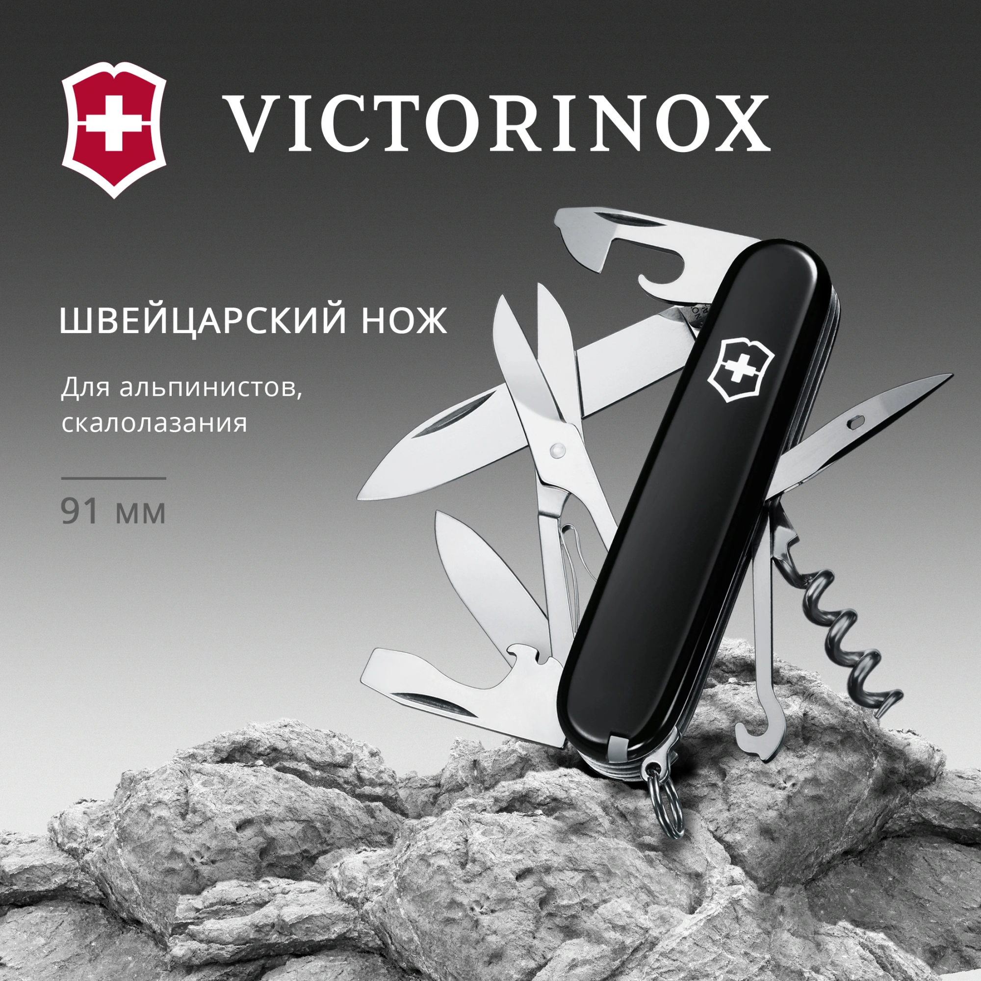 Нож перочинный Victorinox Climber (1.3703.3) 91мм 14функц. черный карт.коробка — миниатюра 9