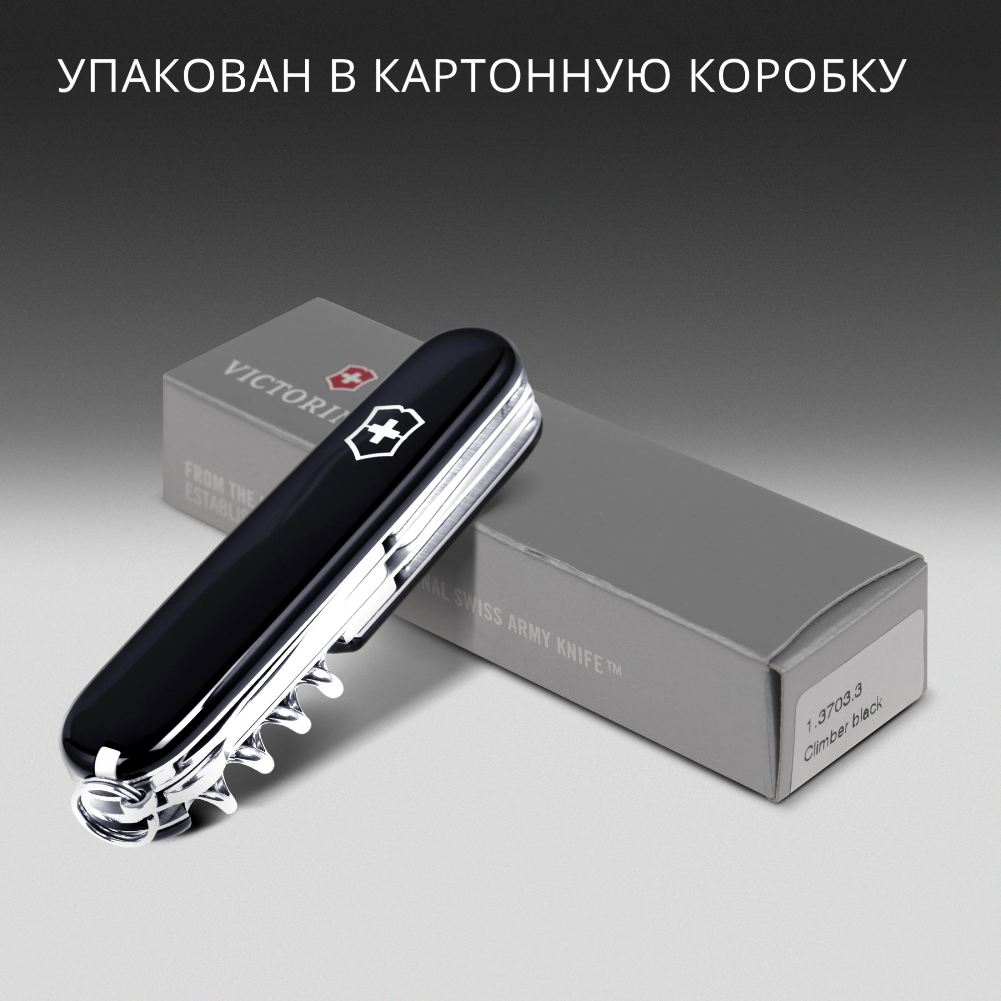 Нож перочинный Victorinox Climber (1.3703.3) 91мм 14функц. черный карт.коробка — миниатюра 16