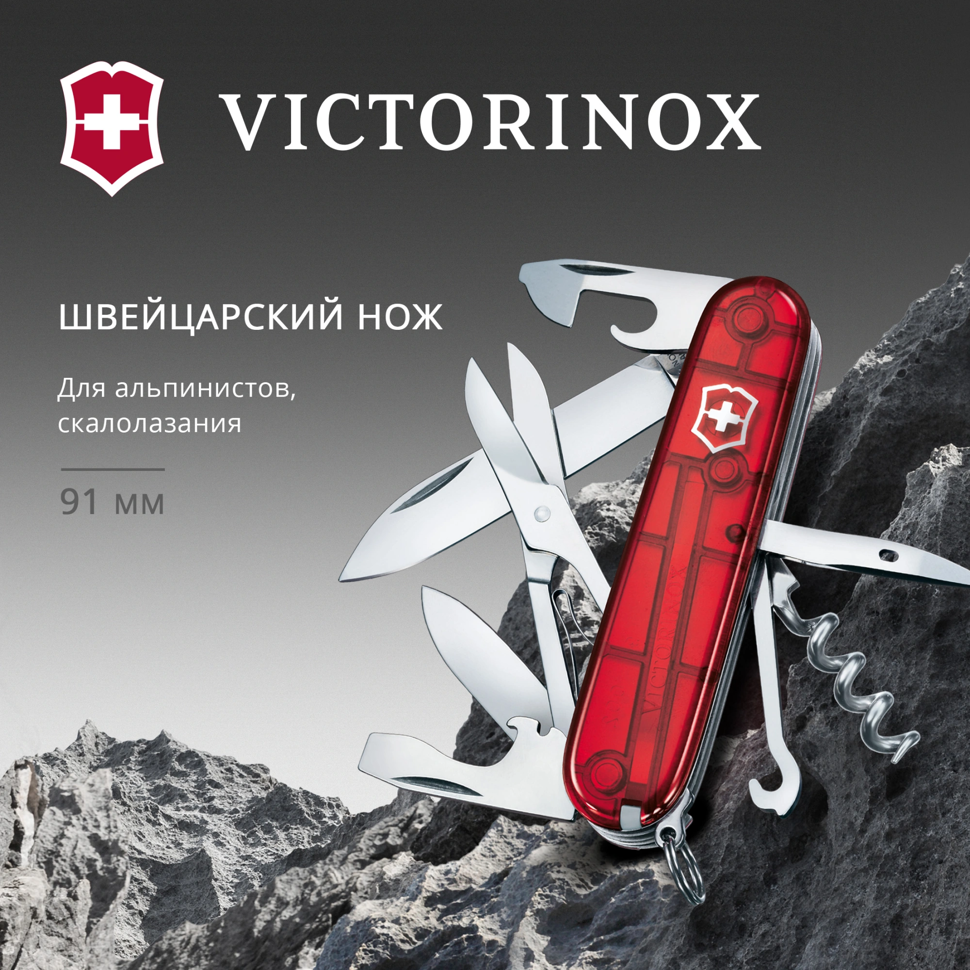 Нож перочинный Victorinox Climber (1.3703.T) 91мм 14функц. красный полупрозрачный карт.коробка — миниатюра 4