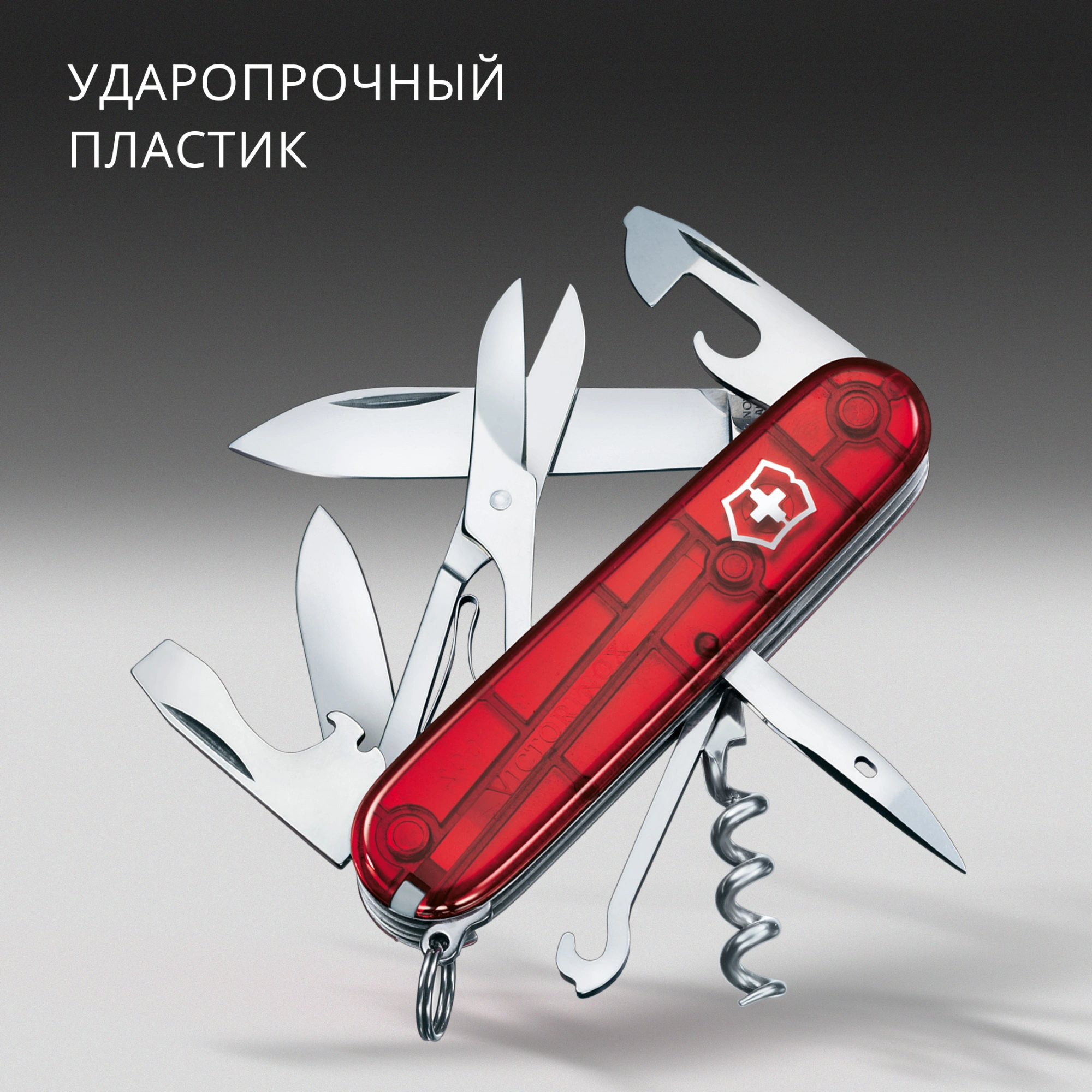 Нож перочинный Victorinox Climber (1.3703.T) 91мм 14функц. красный полупрозрачный карт.коробка — миниатюра 5