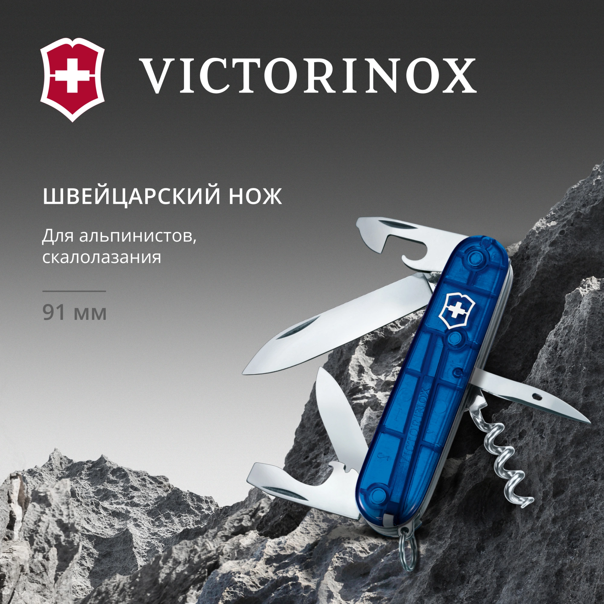 Нож перочинный Victorinox Climber (1.3703.T2) 91мм 14функц. синий полупрозрачный карт.коробка — миниатюра 3