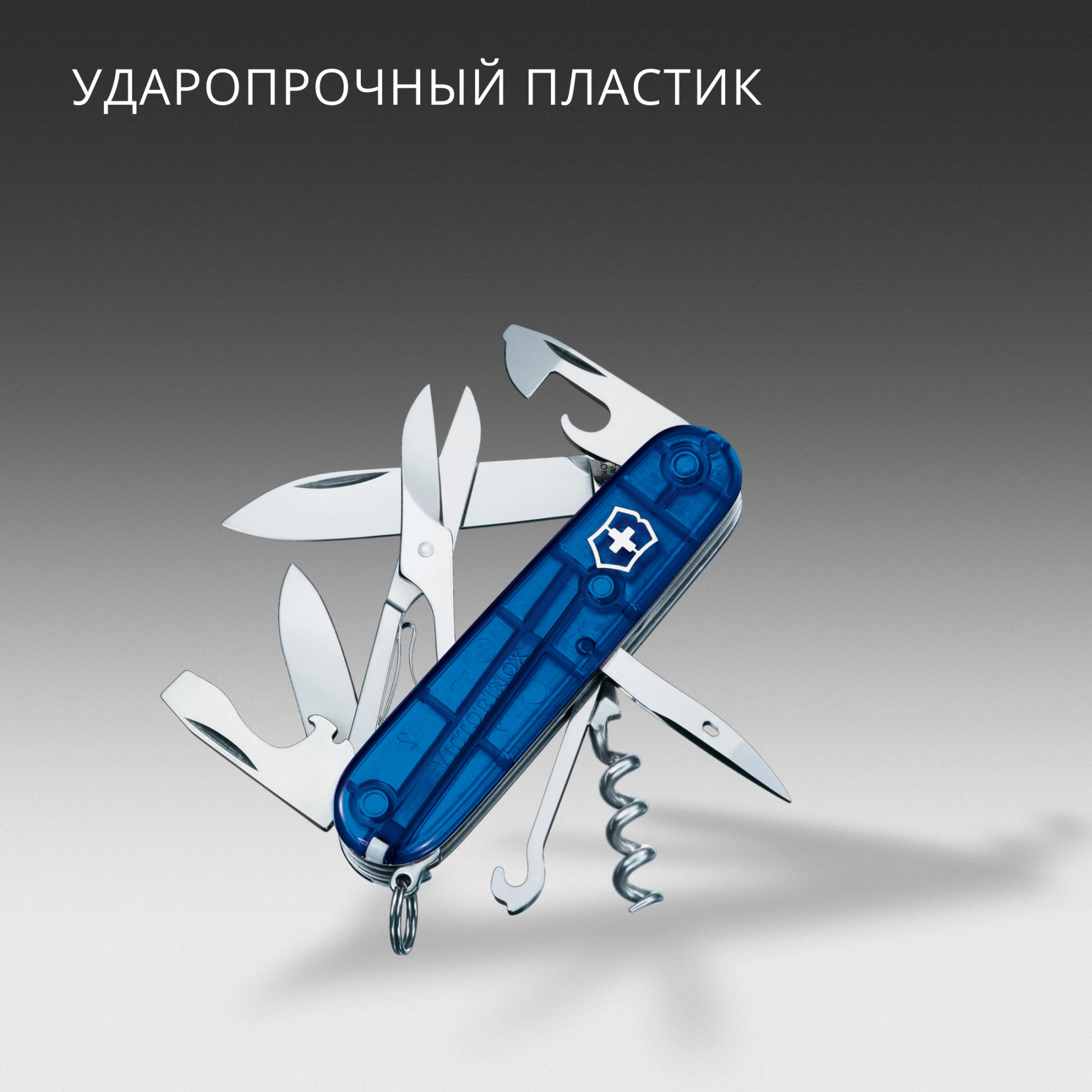 Нож перочинный Victorinox Climber (1.3703.T2) 91мм 14функц. синий полупрозрачный карт.коробка — миниатюра 4