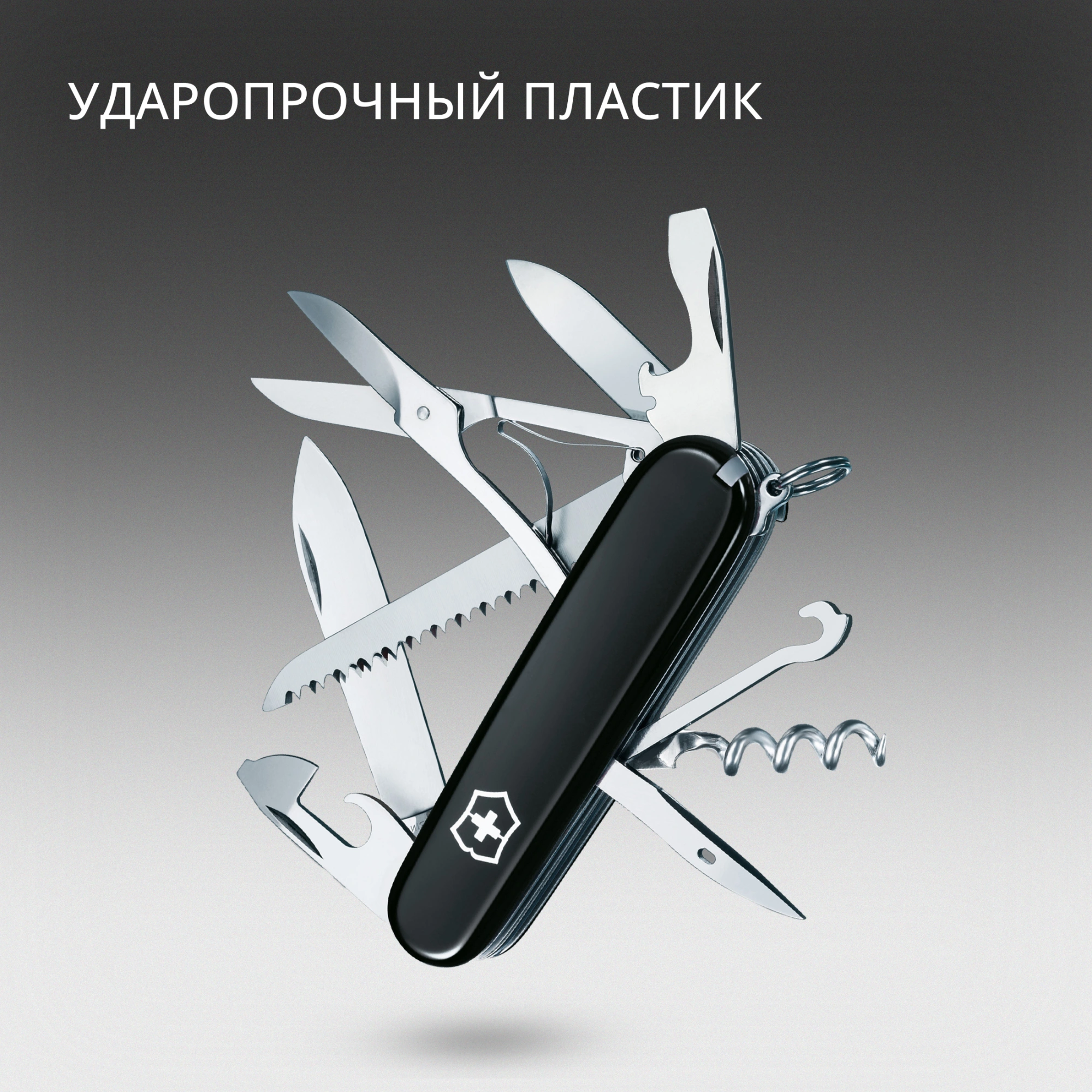 Нож перочинный Victorinox Huntsman (1.3713.3) 91мм 15функц. черный карт.коробка — миниатюра 11