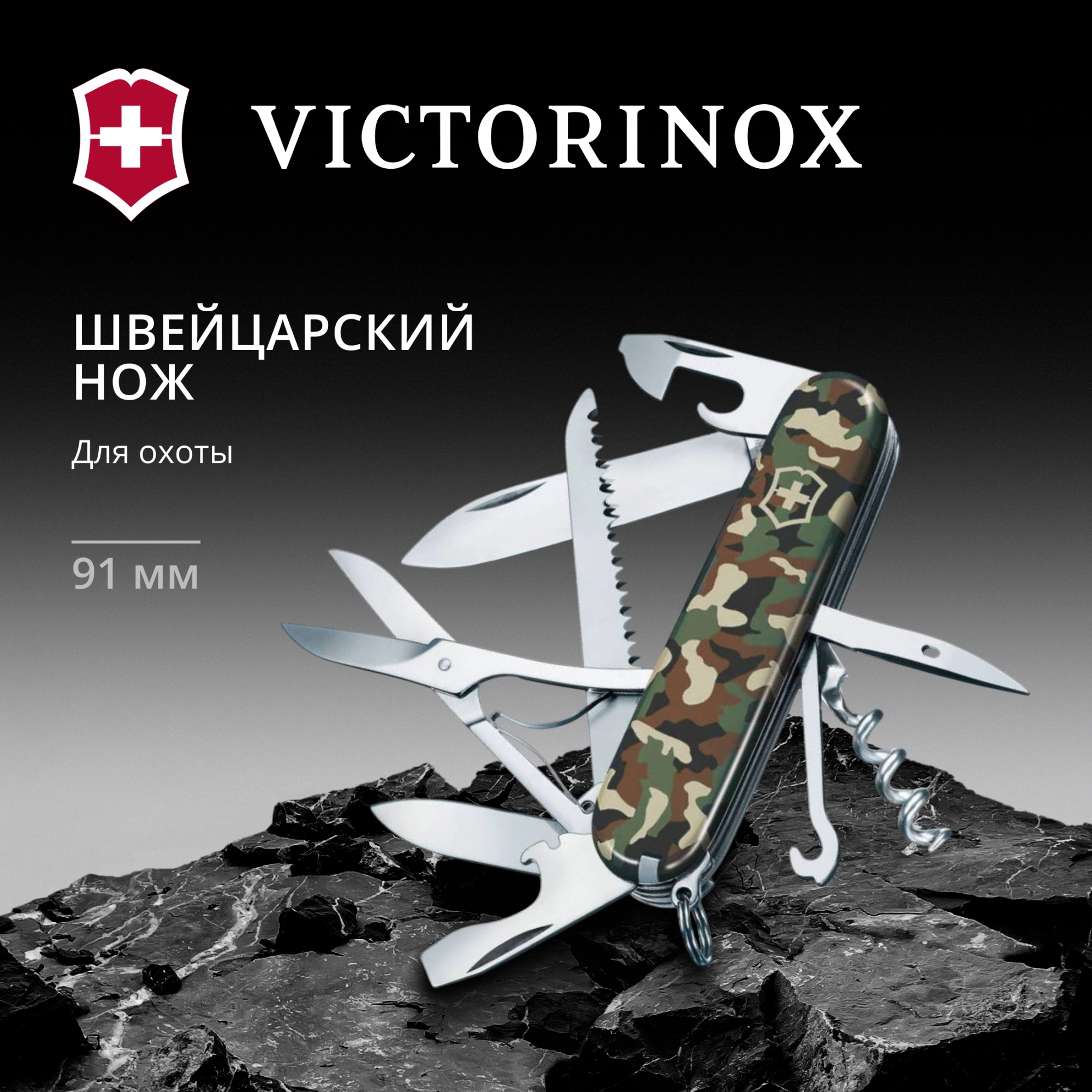 Нож перочинный Victorinox Huntsman (1.3713.94) 91мм 15функц. камуфляж карт.коробка — миниатюра 10