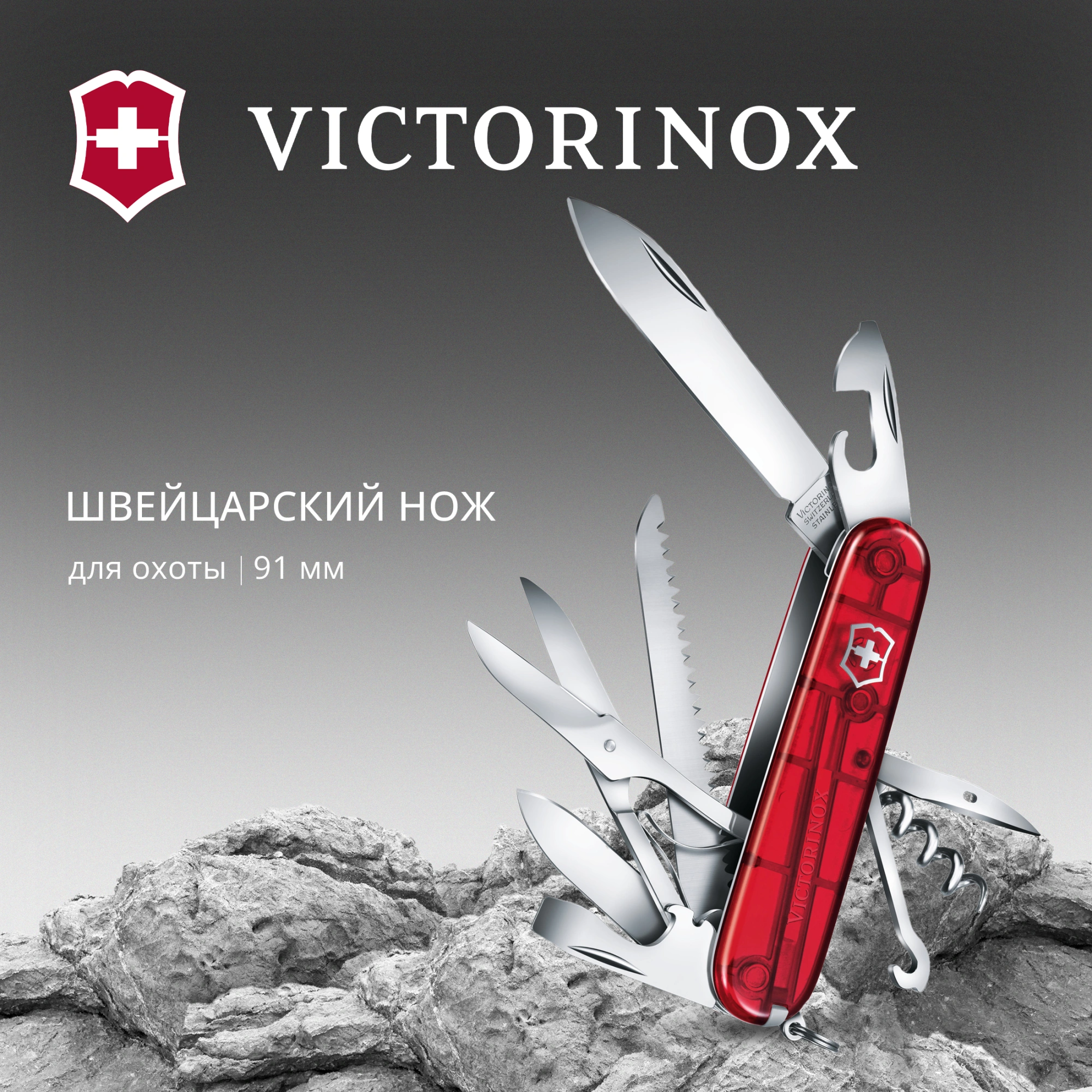 Нож перочинный Victorinox Huntsman (1.3713.T) 91мм 15функц. красный полупрозрачный карт.коробка — миниатюра 3