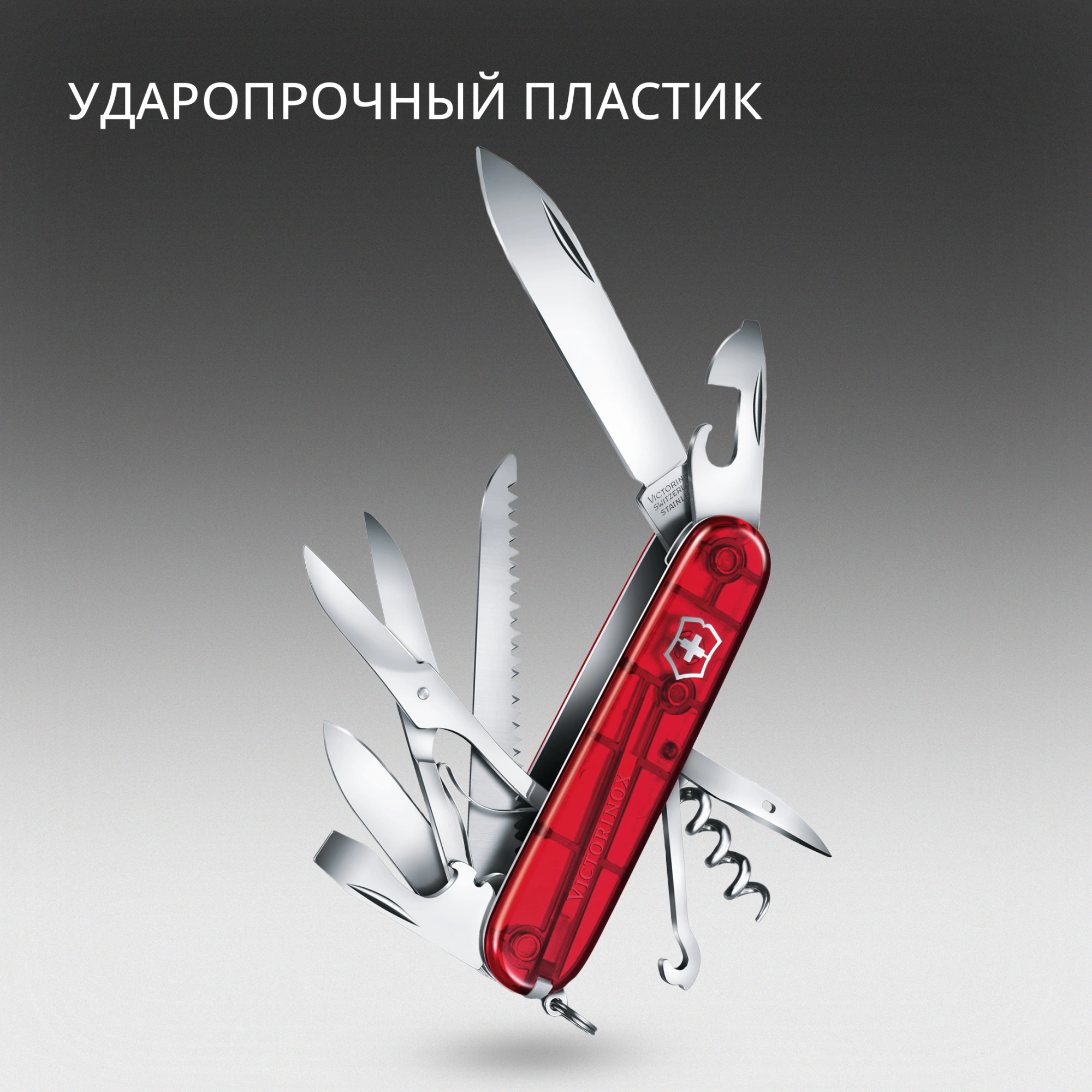 Нож перочинный Victorinox Huntsman (1.3713.T) 91мм 15функц. красный полупрозрачный карт.коробка — миниатюра 4