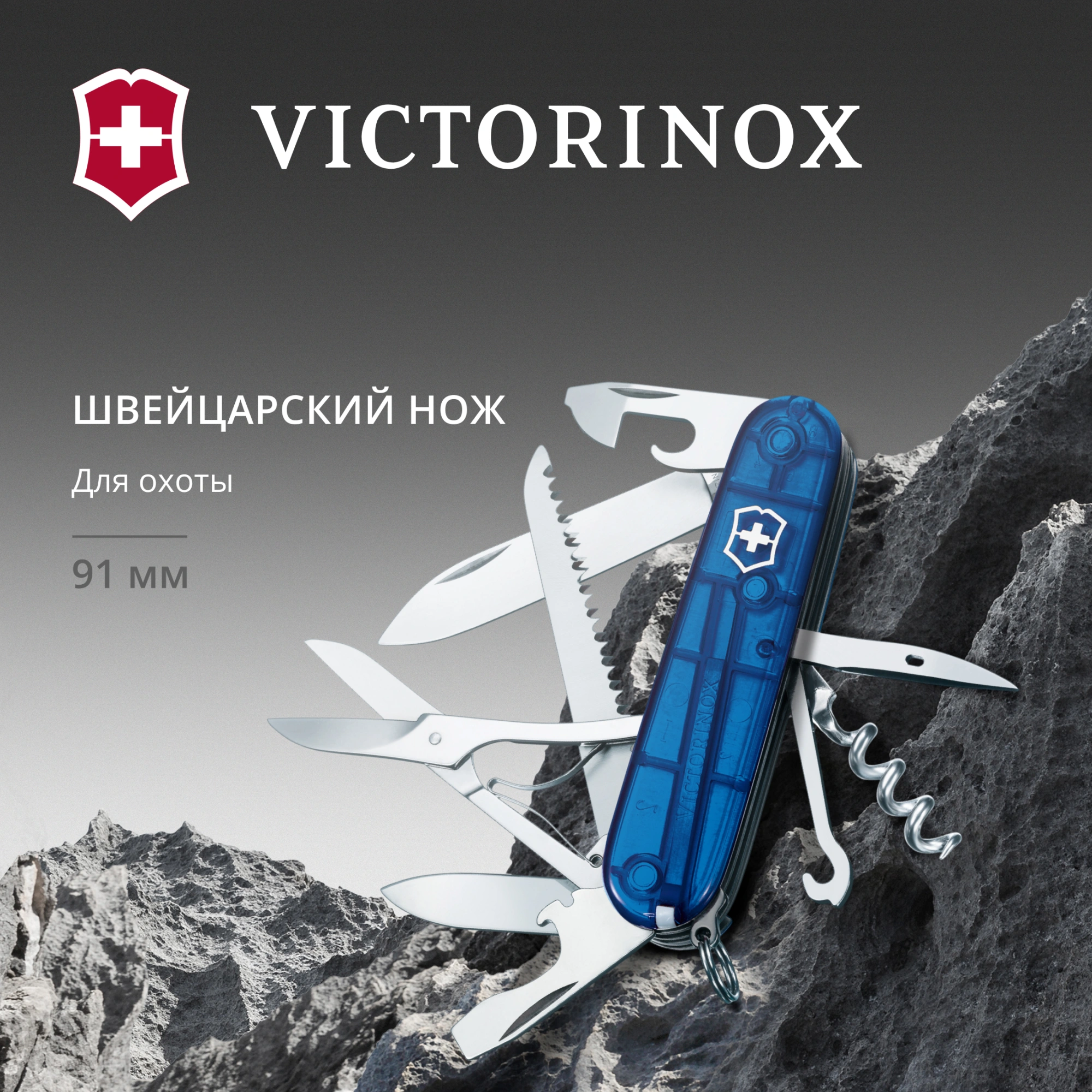 Нож перочинный Victorinox Huntsman (1.3713.T2) 91мм 15функц. синий полупрозрачный карт.коробка — миниатюра 11