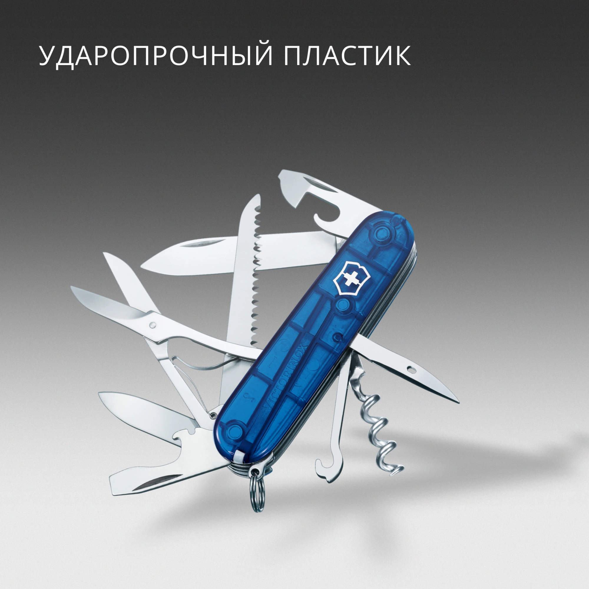 Нож перочинный Victorinox Huntsman (1.3713.T2) 91мм 15функц. синий полупрозрачный карт.коробка — миниатюра 12