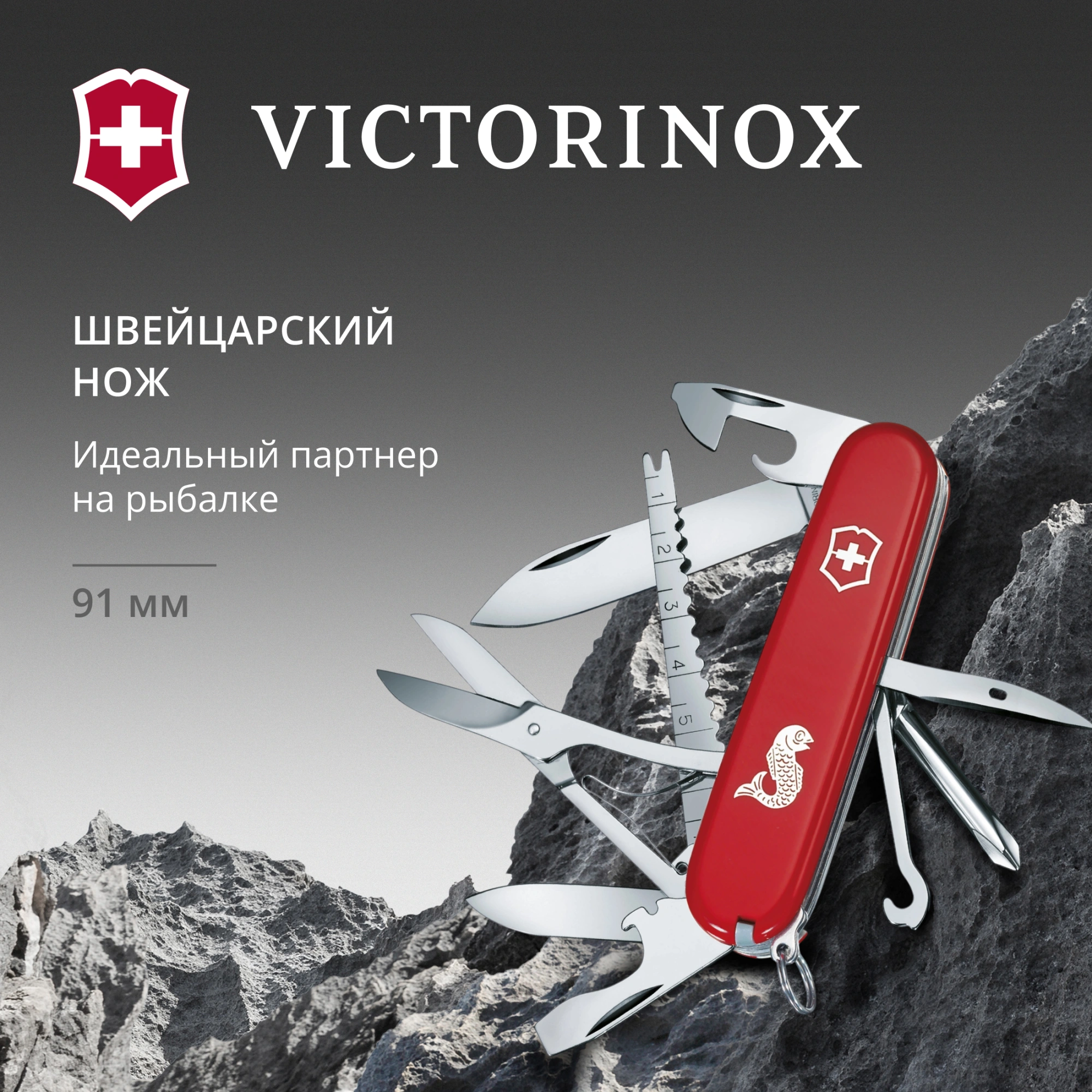 Нож перочинный Victorinox Fisherman (1.4733.72) 91мм 18функц. красный карт.коробка — миниатюра 5
