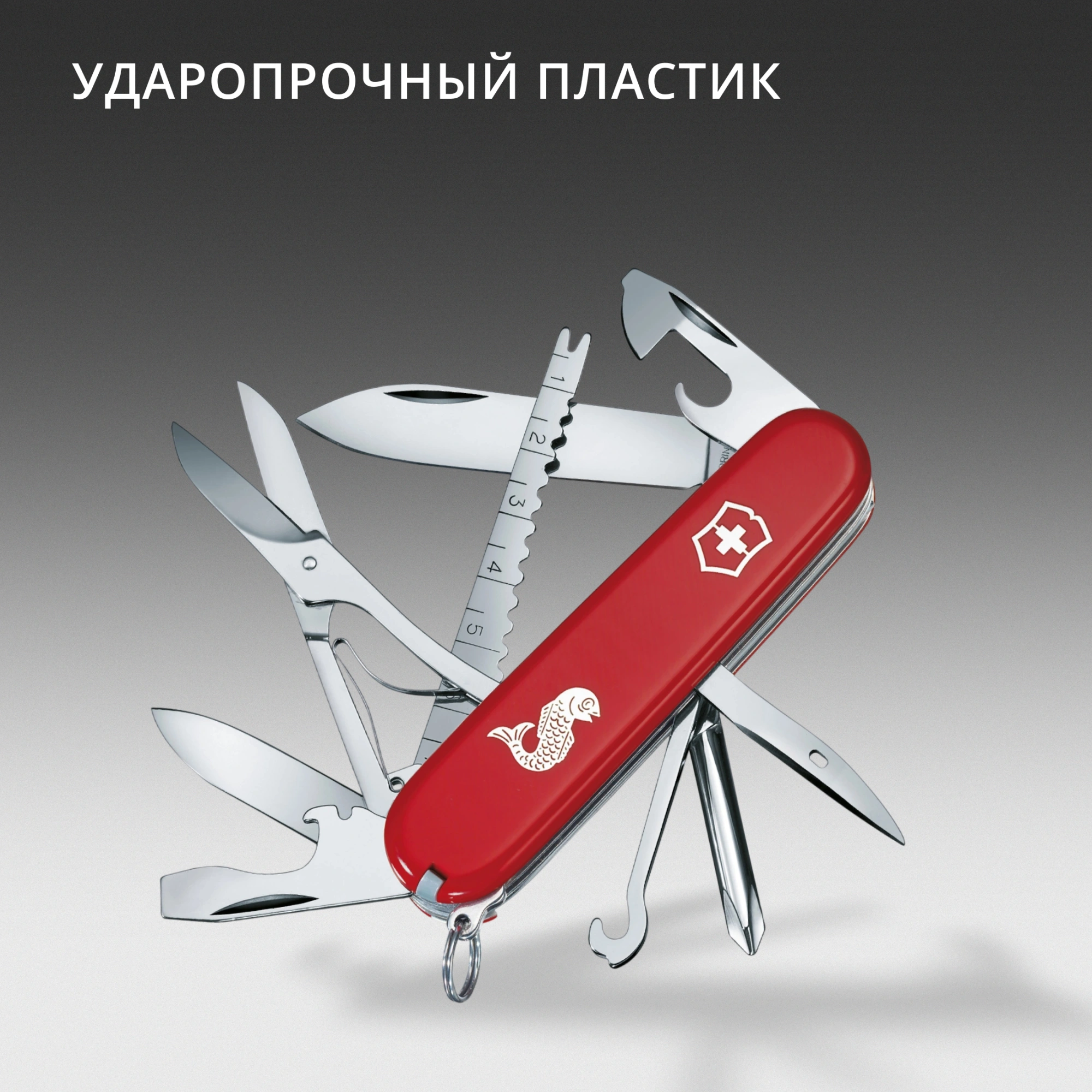 Нож перочинный Victorinox Fisherman (1.4733.72) 91мм 18функц. красный карт.коробка — миниатюра 6