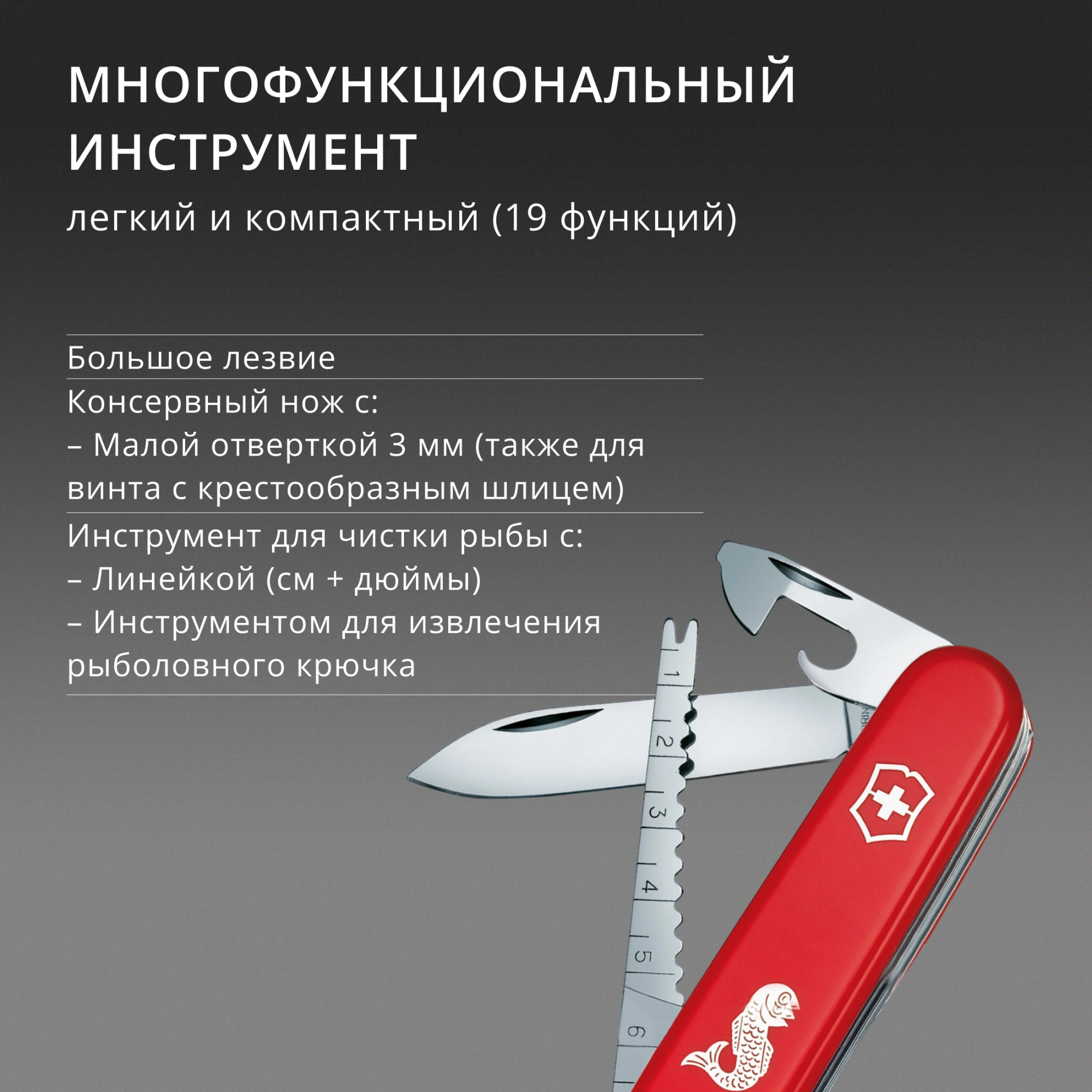 Нож перочинный Victorinox Fisherman (1.4733.72) 91мм 18функц. красный карт.коробка — миниатюра 8