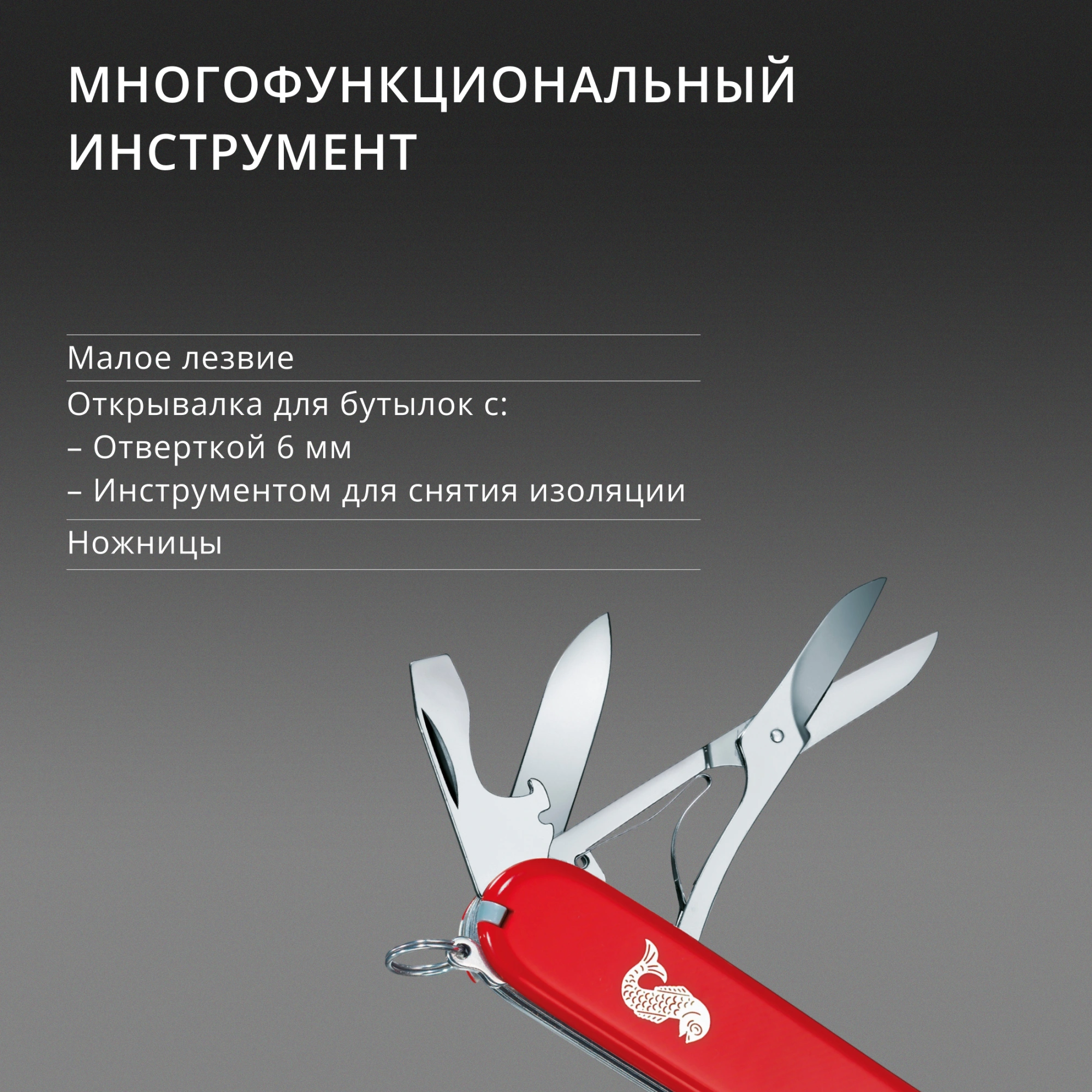 Нож перочинный Victorinox Fisherman (1.4733.72) 91мм 18функц. красный карт.коробка — миниатюра 9