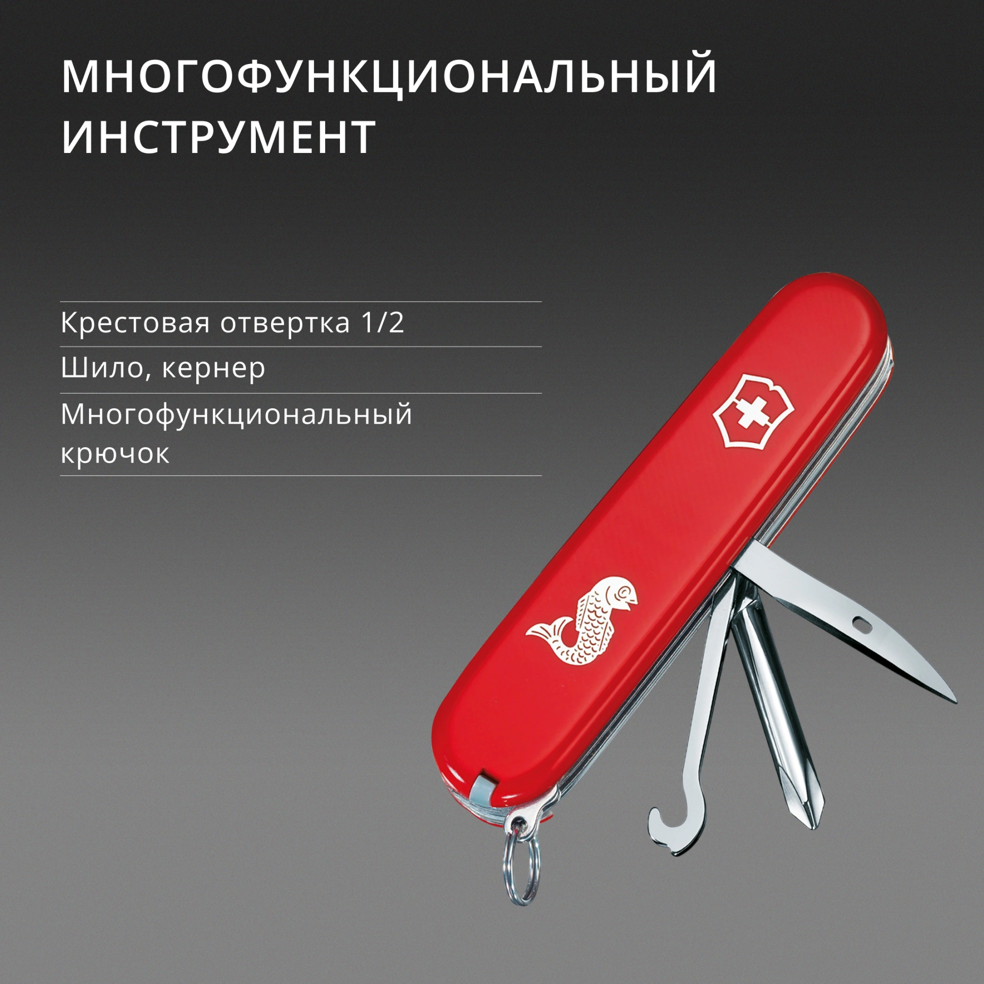 Нож перочинный Victorinox Fisherman (1.4733.72) 91мм 18функц. красный карт.коробка — миниатюра 10