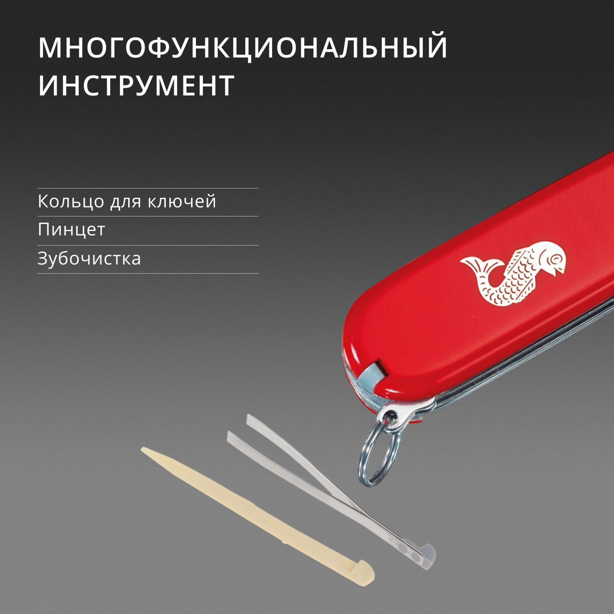 Нож перочинный Victorinox Fisherman (1.4733.72) 91мм 18функц. красный карт.коробка — миниатюра 11