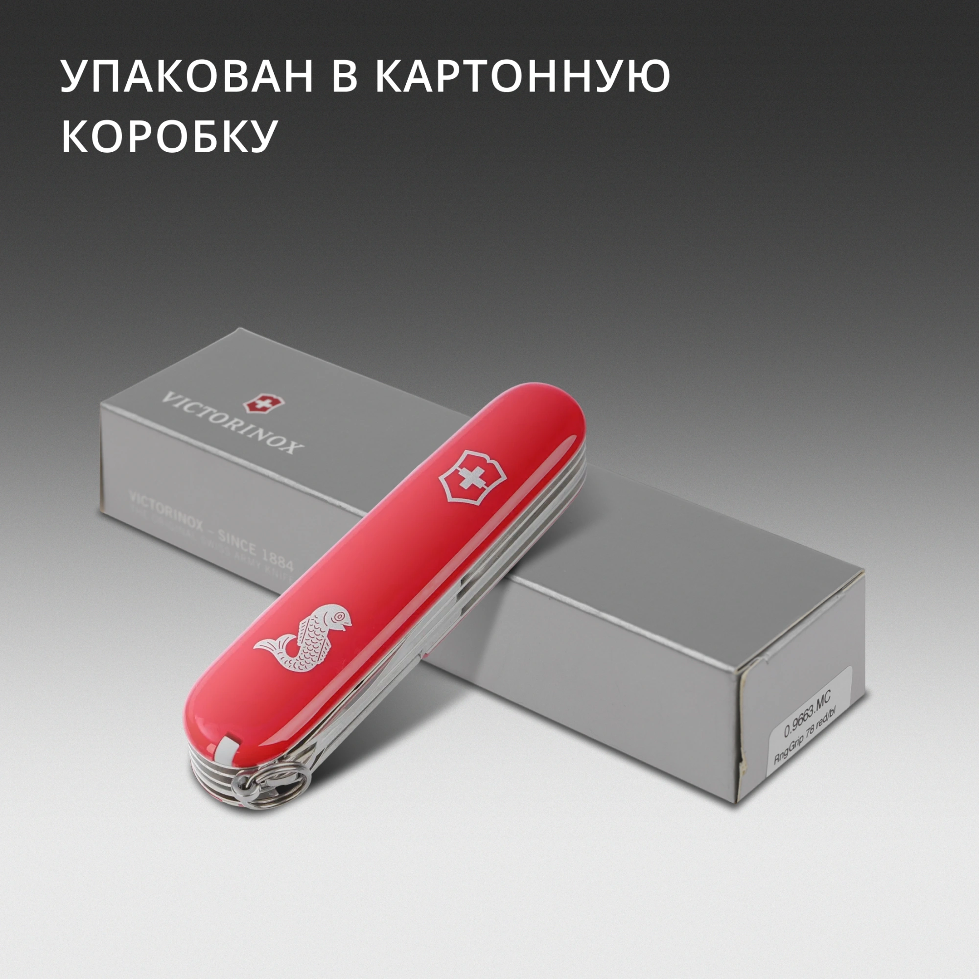 Нож перочинный Victorinox Fisherman (1.4733.72) 91мм 18функц. красный карт.коробка — миниатюра 12