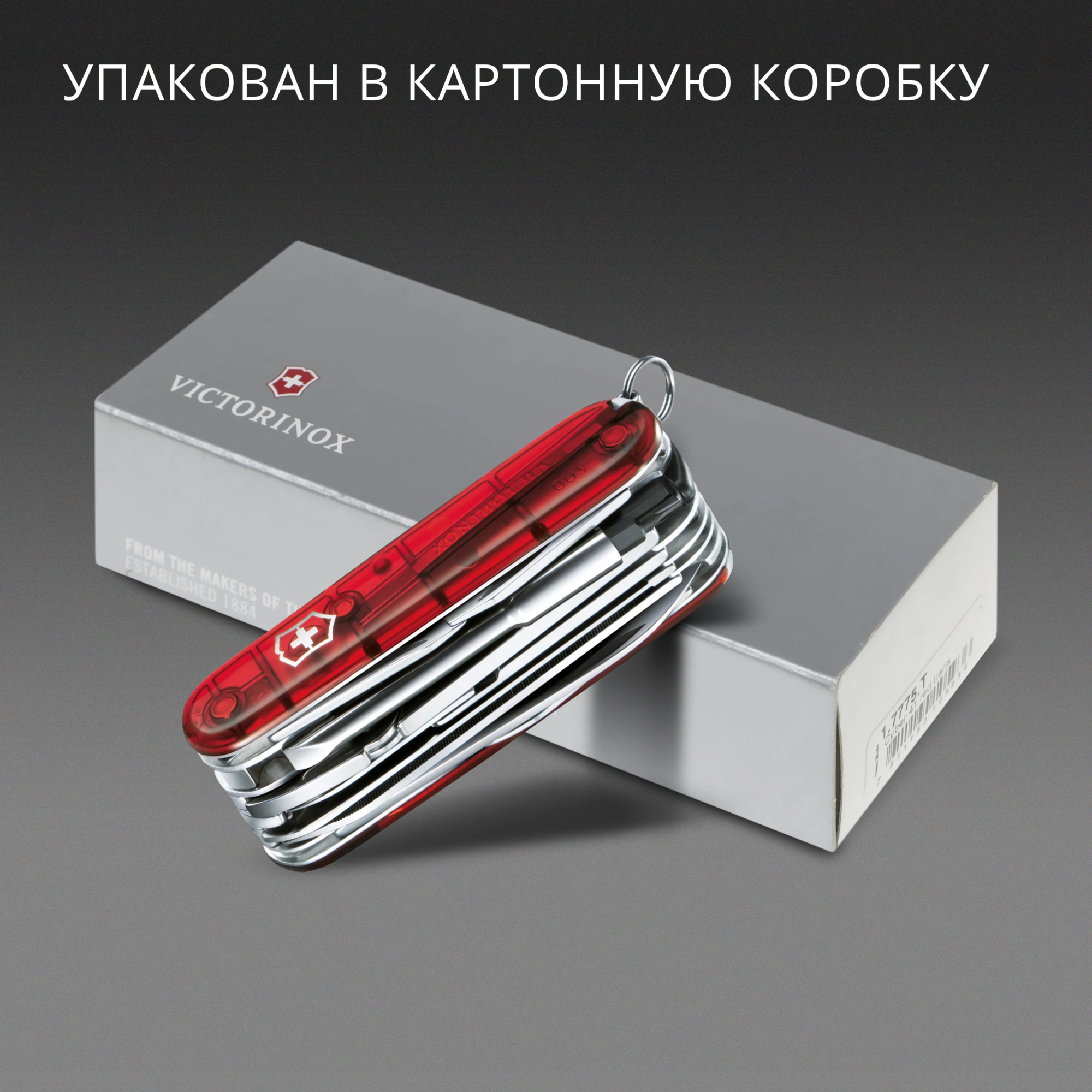 Нож перочинный Victorinox CyberTool L (1.7775.T) 91мм 39функц. красный полупрозрачный карт.коробка — миниатюра 20