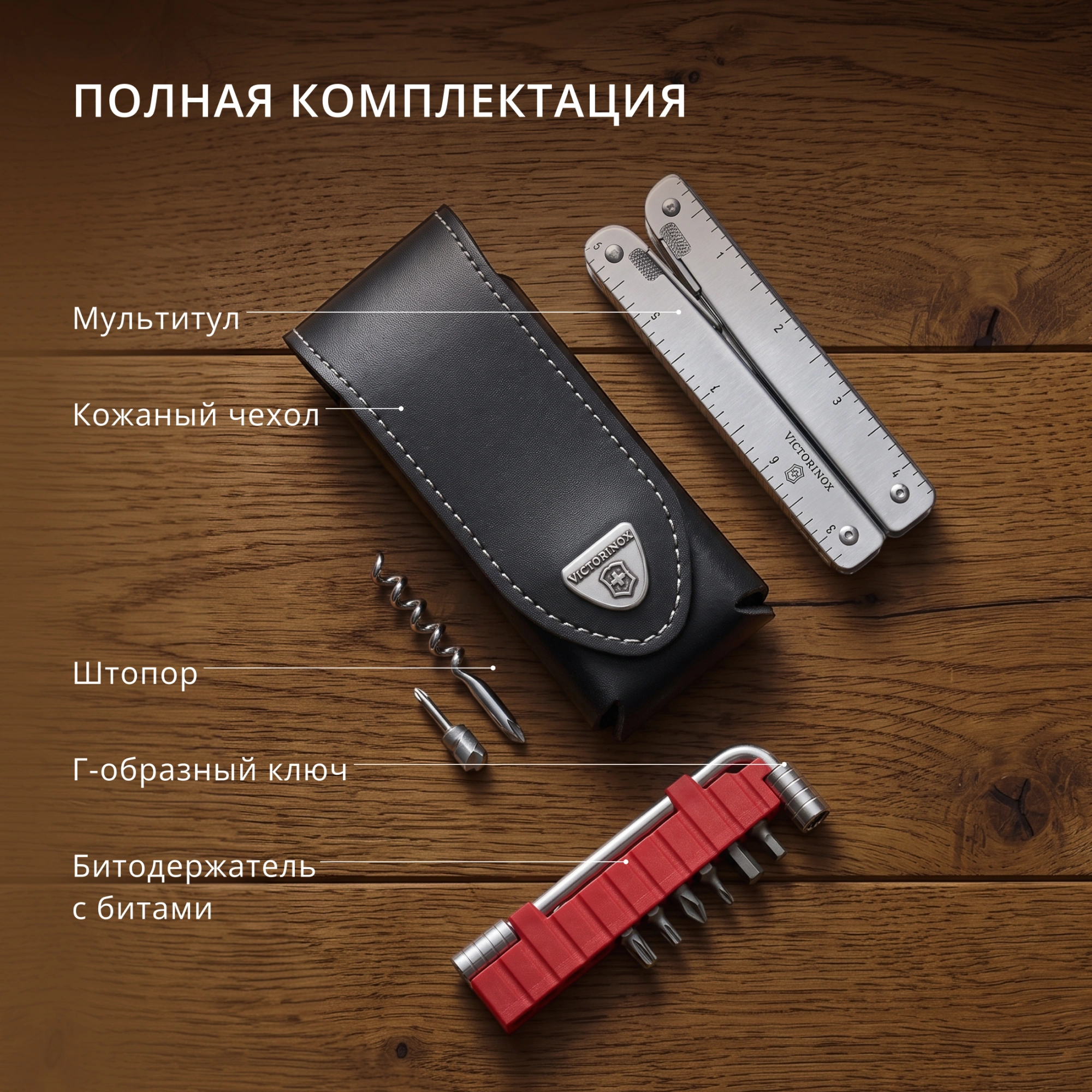 Мультитул Victorinox SwissTool X Plus (3.0338.L) 115мм 37функц. мини-отвертка/штопор/набор бит/чехол кожаный серебристый карт.коробка — миниатюра 5