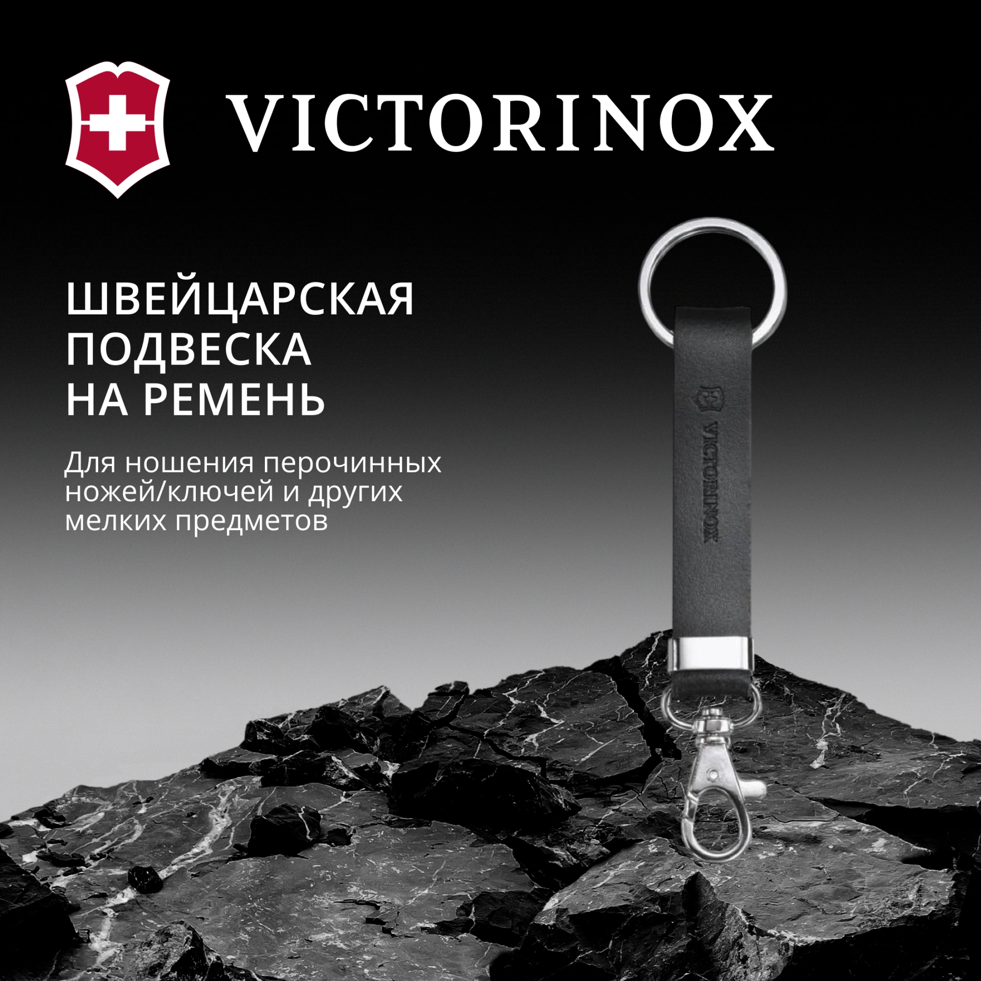 Подвеска для ремня Victorinox 4.1853 черный 70мм блистер — миниатюра 2
