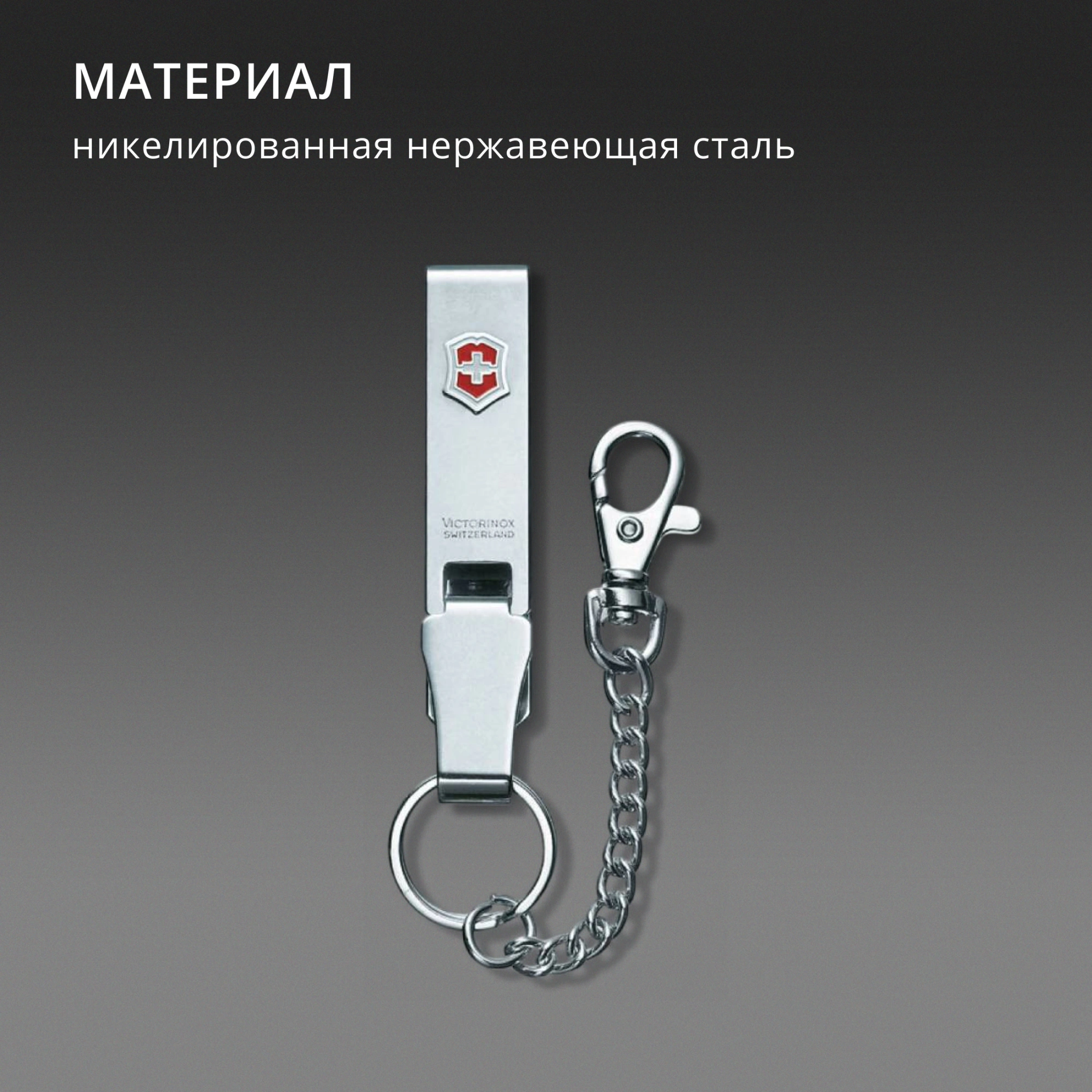 Подвеска для ремня Victorinox 4.1859 серебристый блистер — миниатюра 12