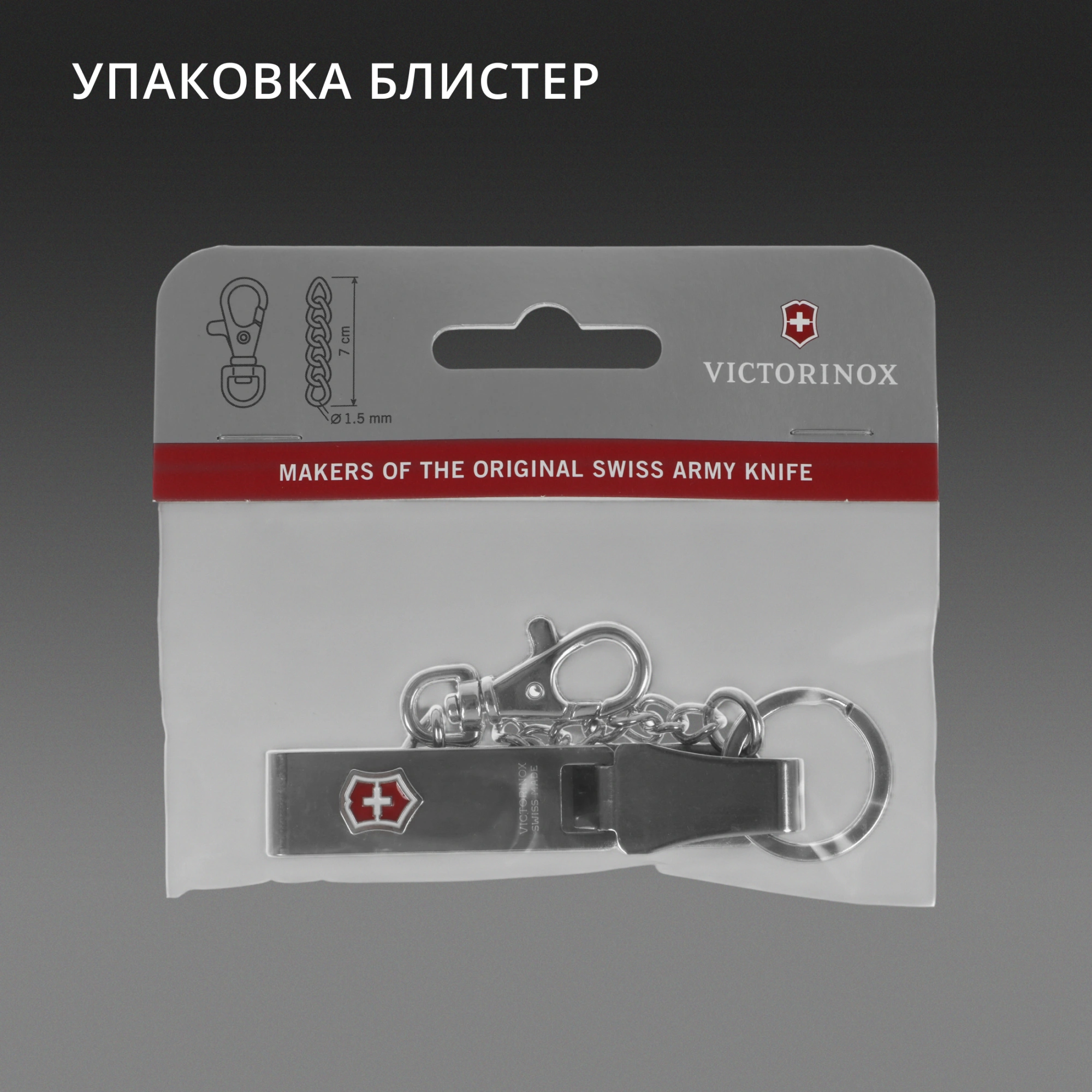 Подвеска для ремня Victorinox 4.1859 серебристый блистер — миниатюра 15