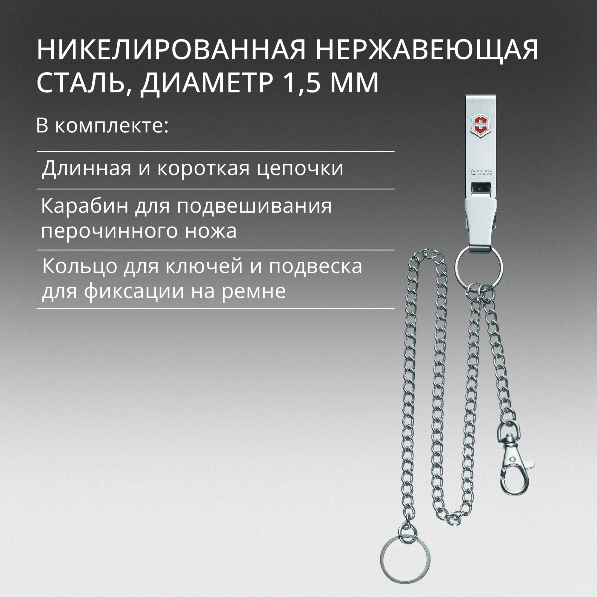 Подвеска для ремня Victorinox 4.1860 серебристый блистер — миниатюра 3