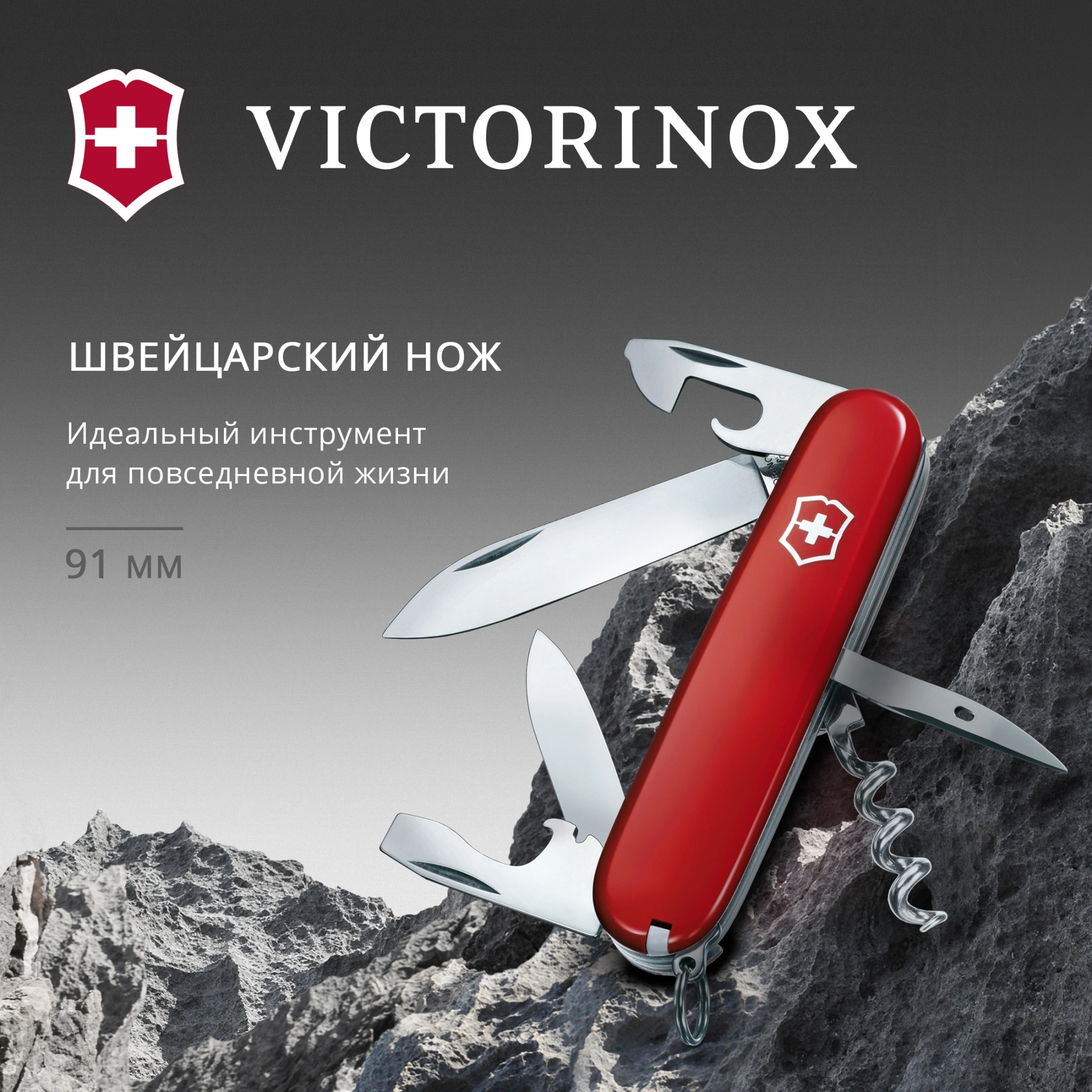 Нож перочинный Victorinox Spartan (1.3603) 91мм 12функц. красный карт.коробка — миниатюра 12
