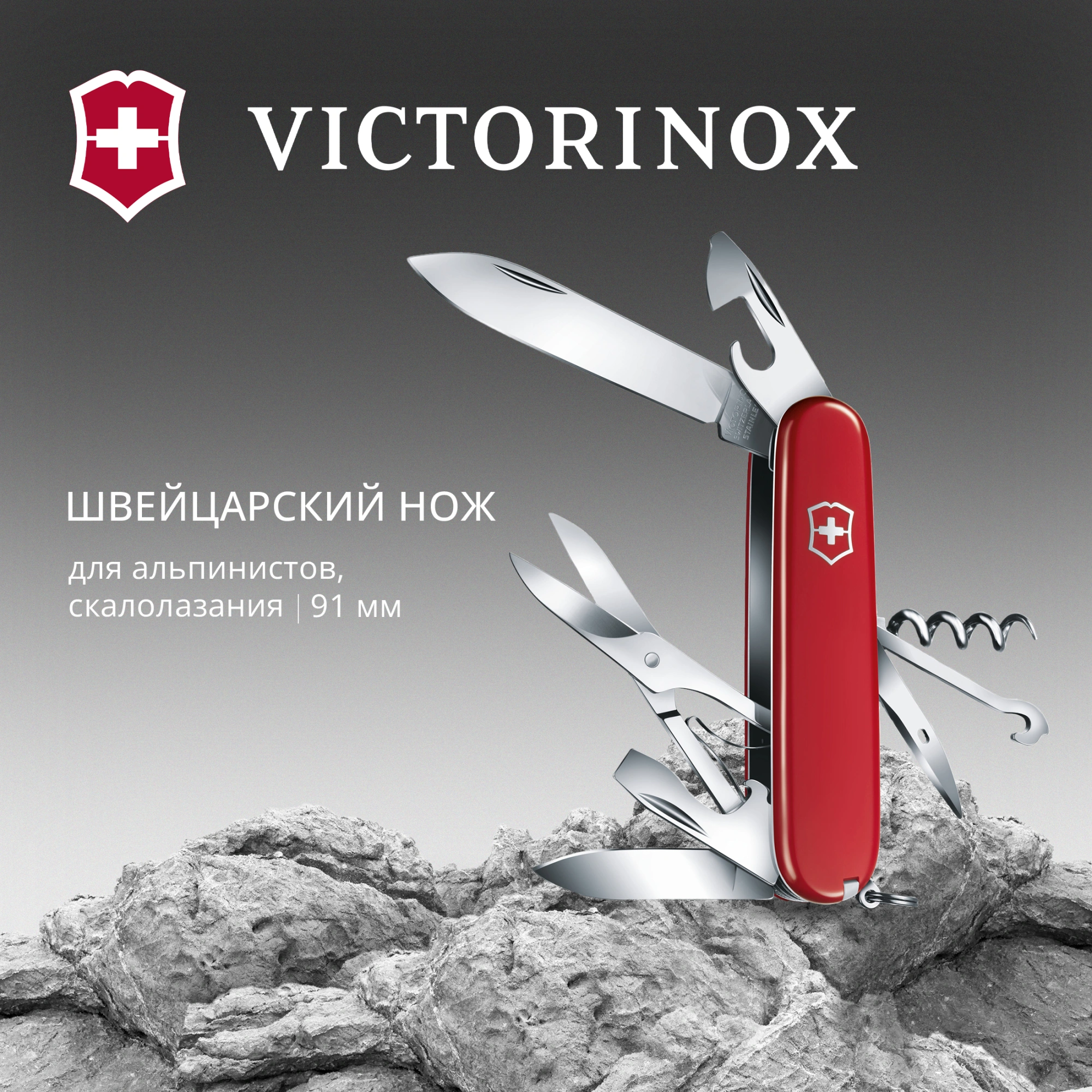 Нож перочинный Victorinox Climber (1.3703) 91мм 14функц. красный карт.коробка — миниатюра 13