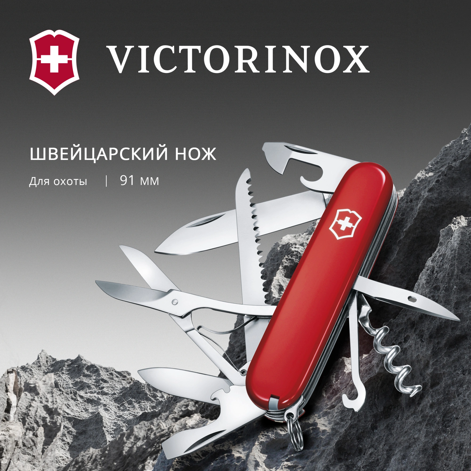 Нож перочинный Victorinox Huntsman (1.3713) 91мм 15функц. красный карт.коробка — миниатюра 11