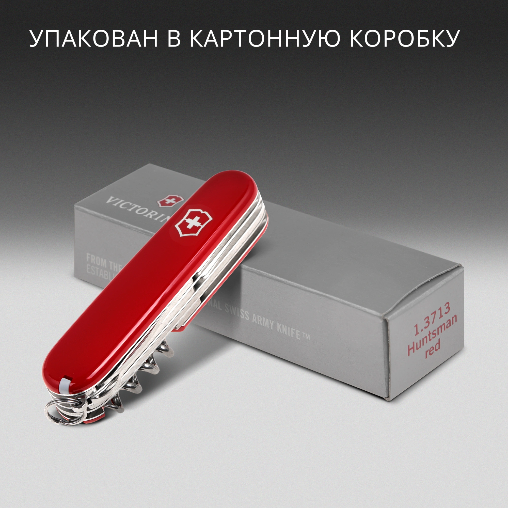 Нож перочинный Victorinox Huntsman (1.3713) 91мм 15функц. красный карт.коробка — миниатюра 18