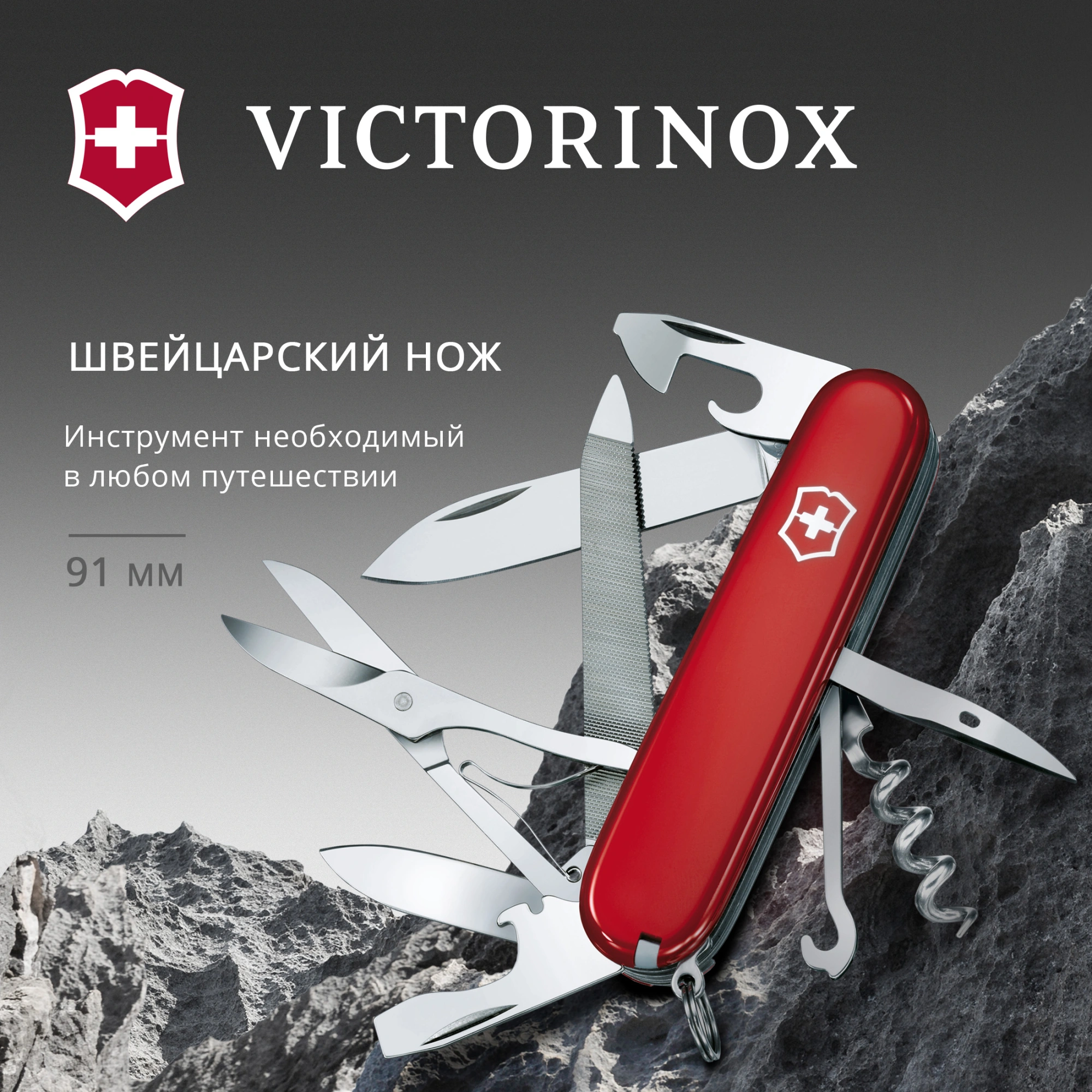 Нож перочинный Victorinox Mountaineer (1.3743) 91мм 18функц. красный карт.коробка — миниатюра 10