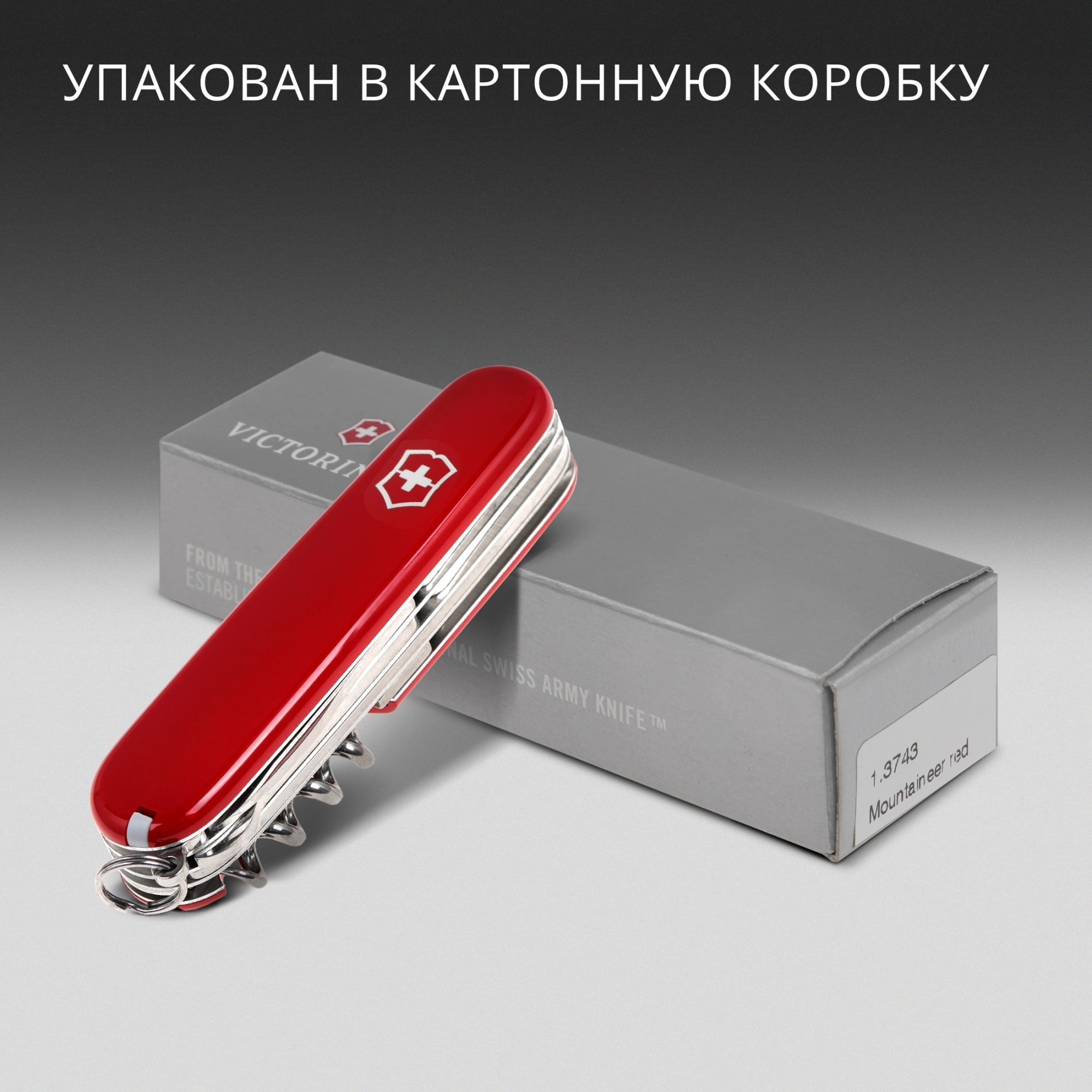 Нож перочинный Victorinox Mountaineer (1.3743) 91мм 18функц. красный карт.коробка — миниатюра 17