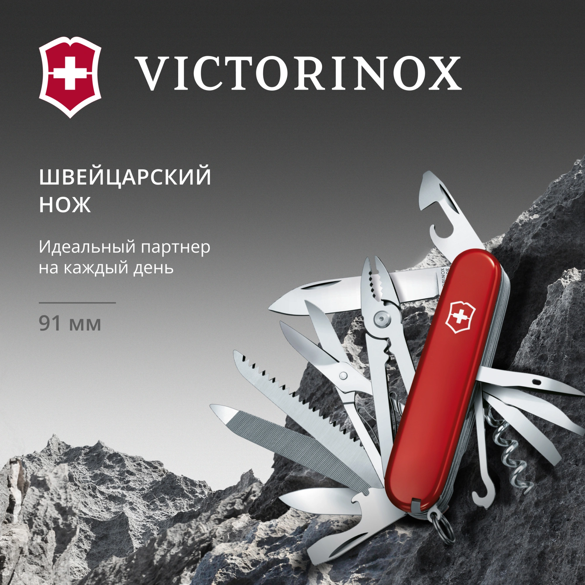 Нож перочинный Victorinox Handyman (1.3773) 91мм 24функц. красный карт.коробка — миниатюра 10
