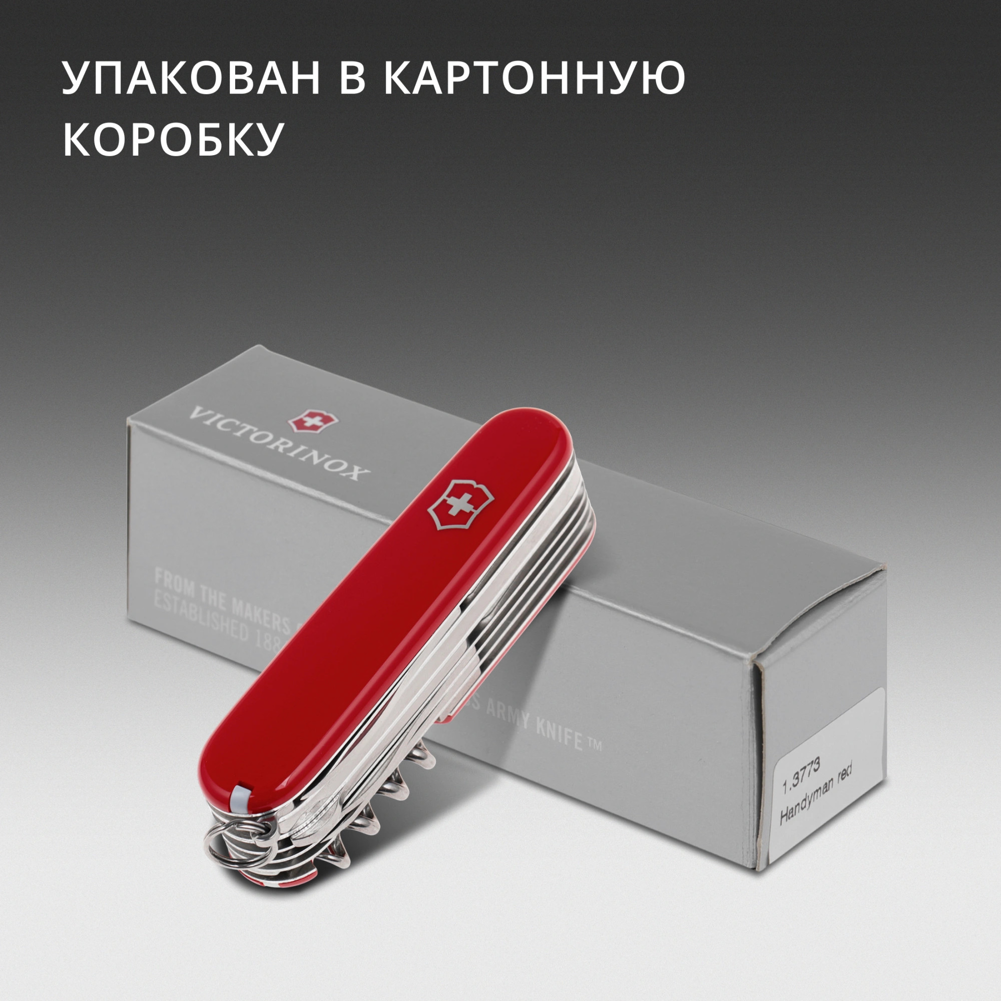 Нож перочинный Victorinox Handyman (1.3773) 91мм 24функц. красный карт.коробка — миниатюра 18