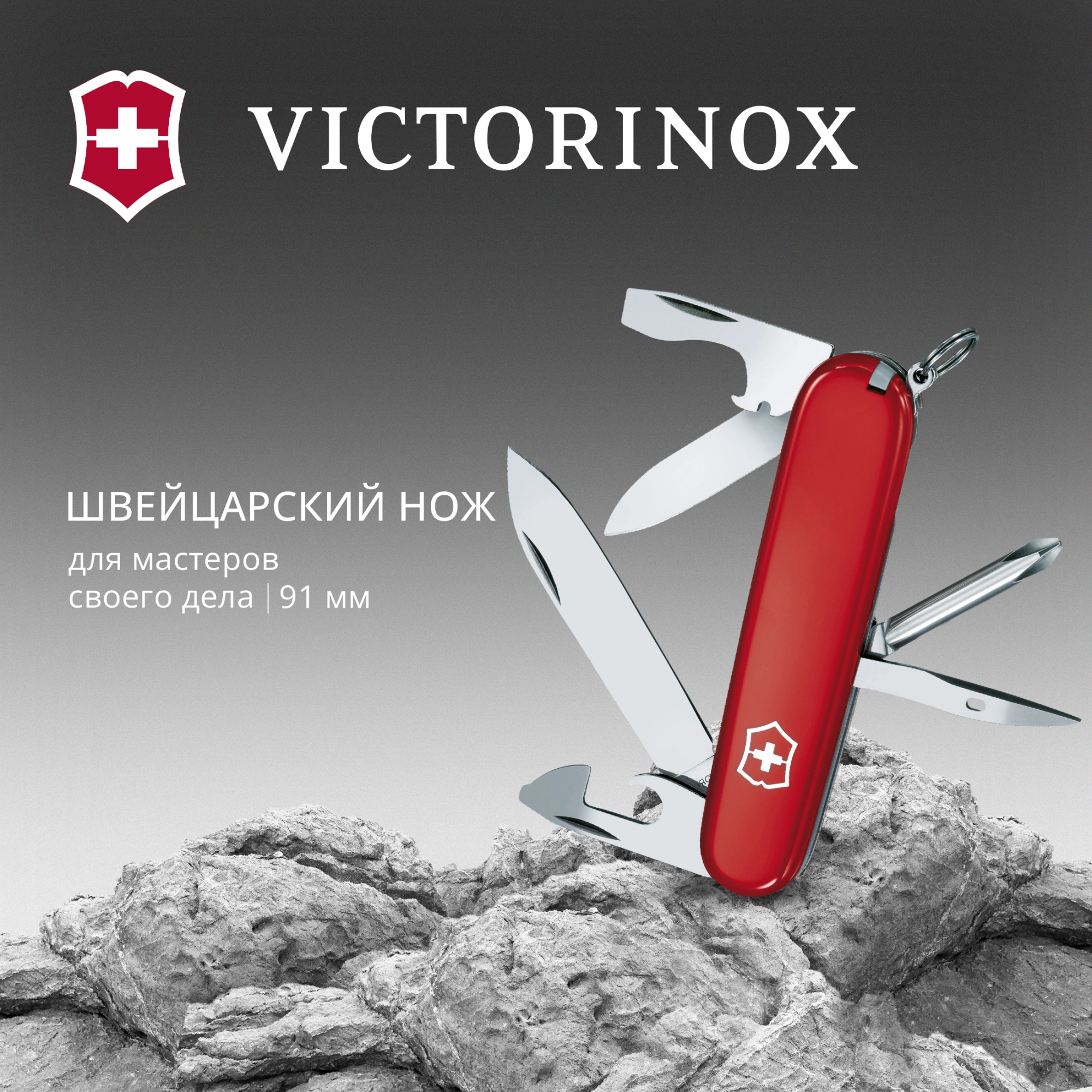 Нож перочинный Victorinox Tinker (1.4603) 91мм 12функц. красный карт.коробка — миниатюра 10