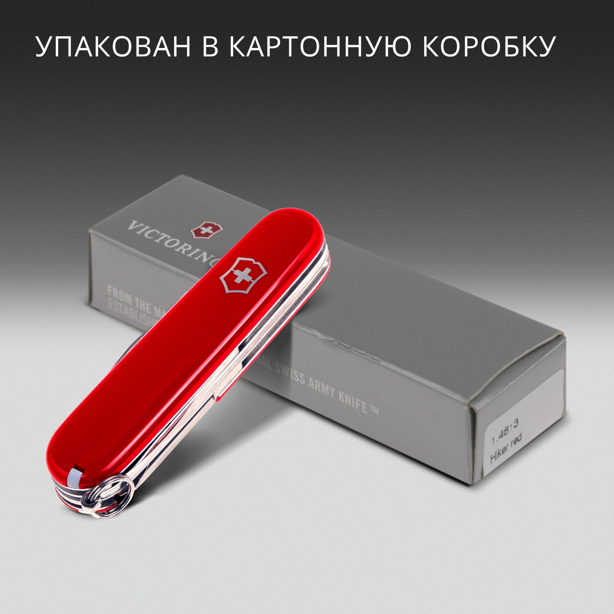Нож перочинный Victorinox Hiker (1.4613) 91мм 13функц. красный карт.коробка — миниатюра 16