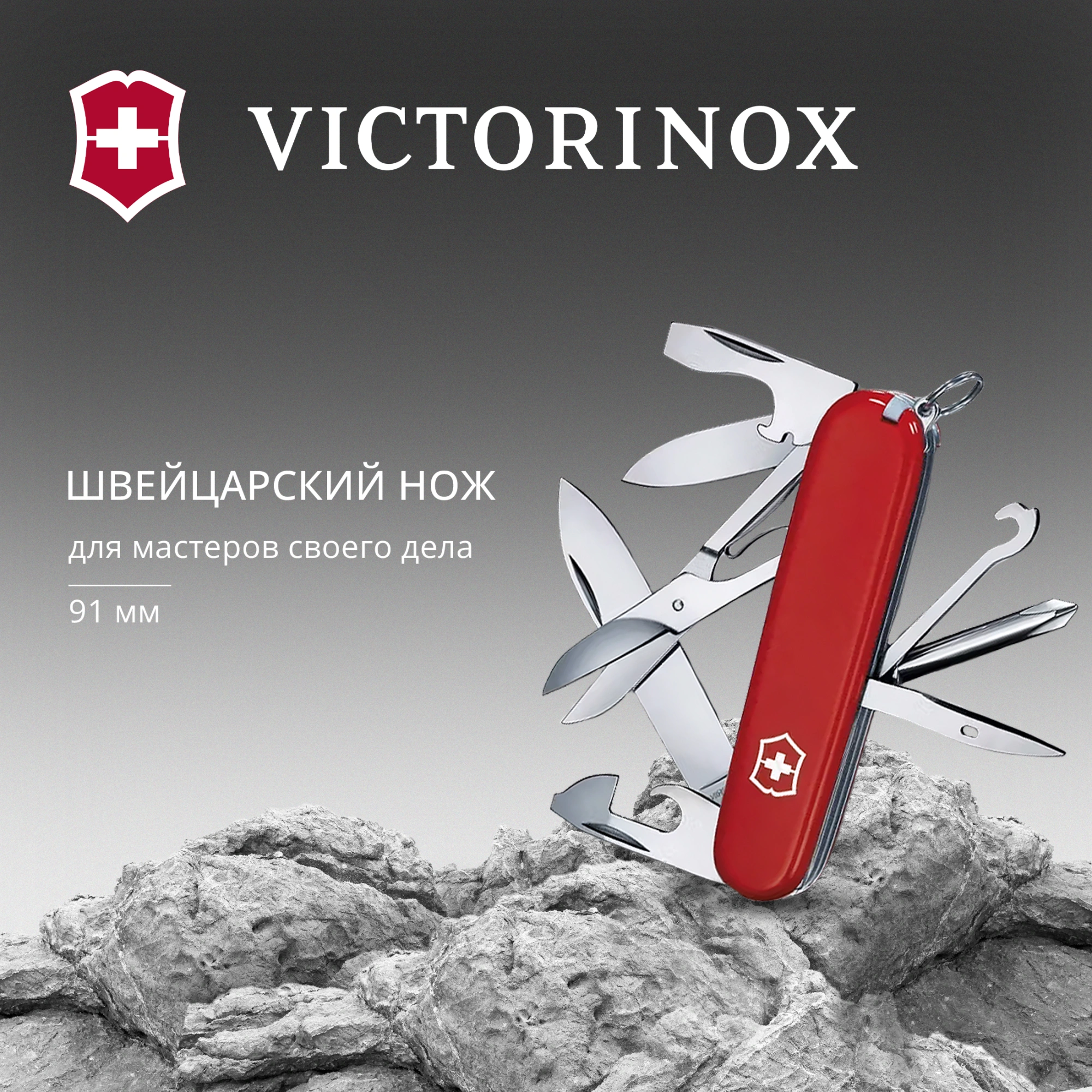 Нож перочинный Victorinox Super Tinker (1.4703) 91мм 14функц. красный карт.коробка — миниатюра 10