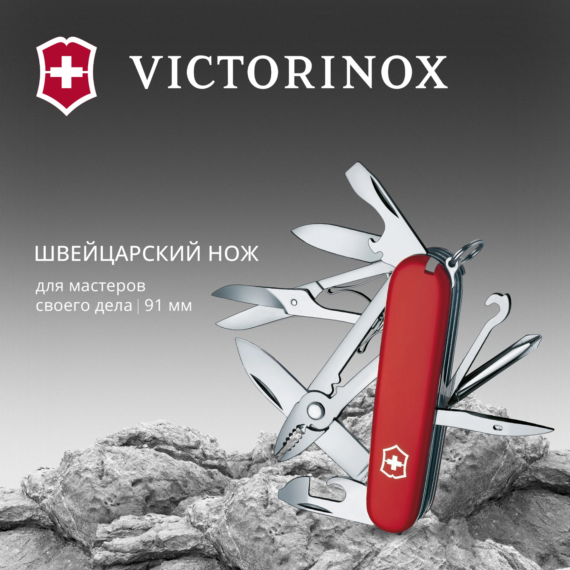 Нож перочинный Victorinox Deluxe Tinker (1.4723) 91мм 17функц. красный карт.коробка — миниатюра 11
