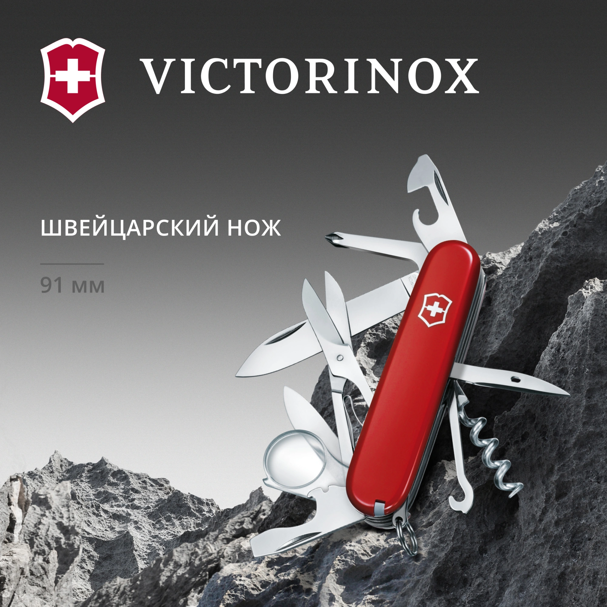 Нож перочинный Victorinox Explorer (1.6703) 91мм 16функц. красный карт.коробка — миниатюра 11