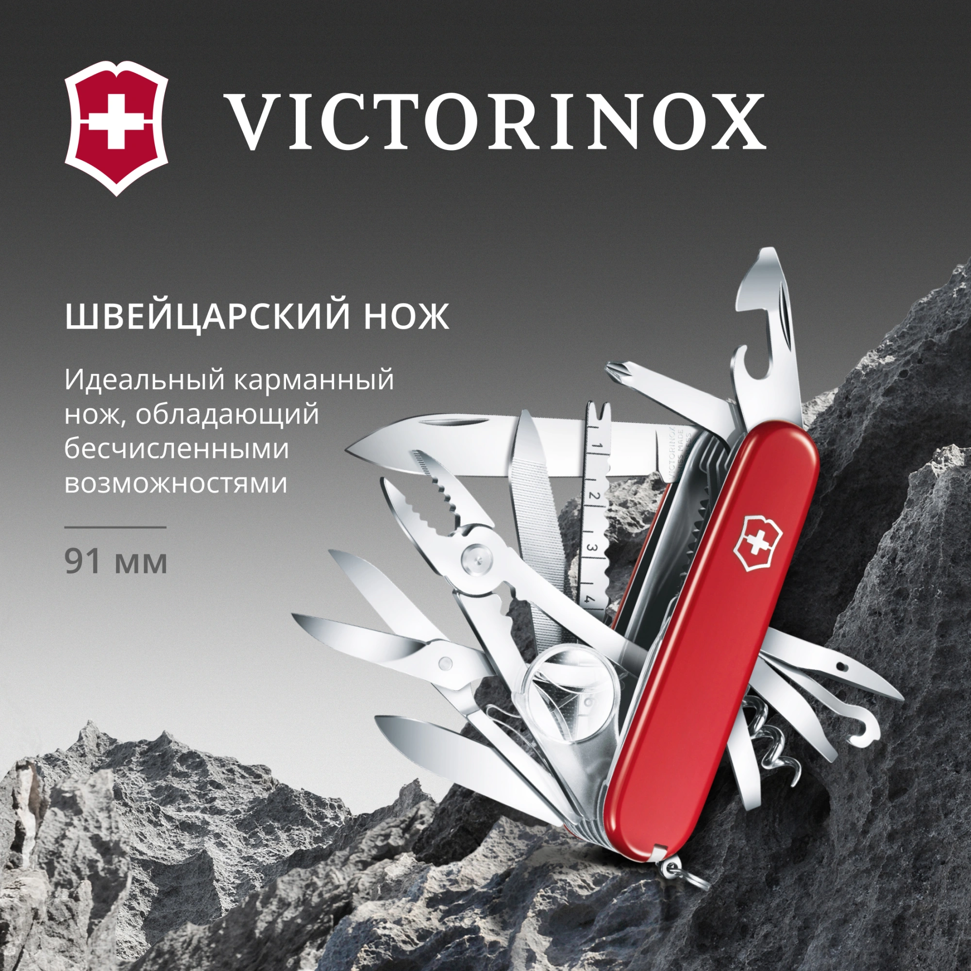 Нож перочинный Victorinox SwissChamp (1.6795) 91мм 33функц. красный карт.коробка — миниатюра 16