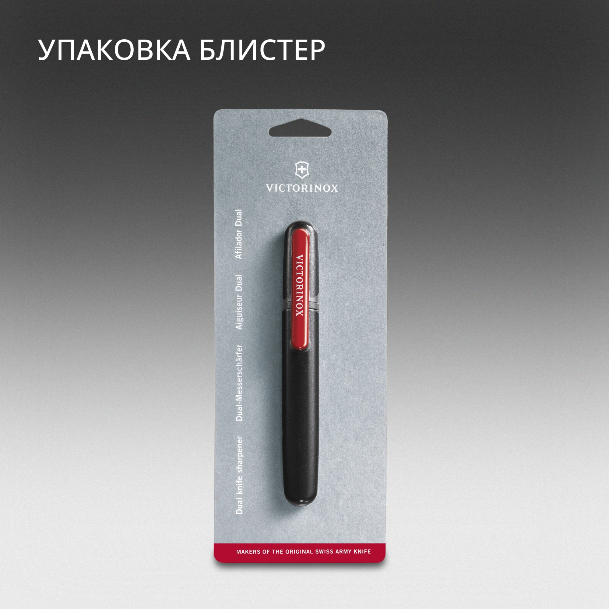 Точилка для ножей Victorinox Dual-Knife для перочных ножей черный/красный (4.3323) — миниатюра 9