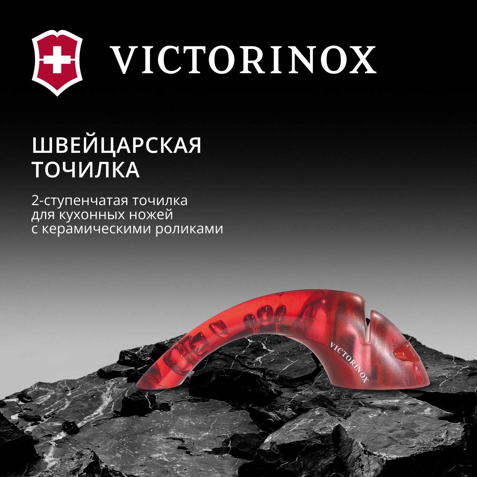 Точилка Victorinox Ceramic для кухонных ножей красный полупрозрачный (7.8721) — миниатюра 9