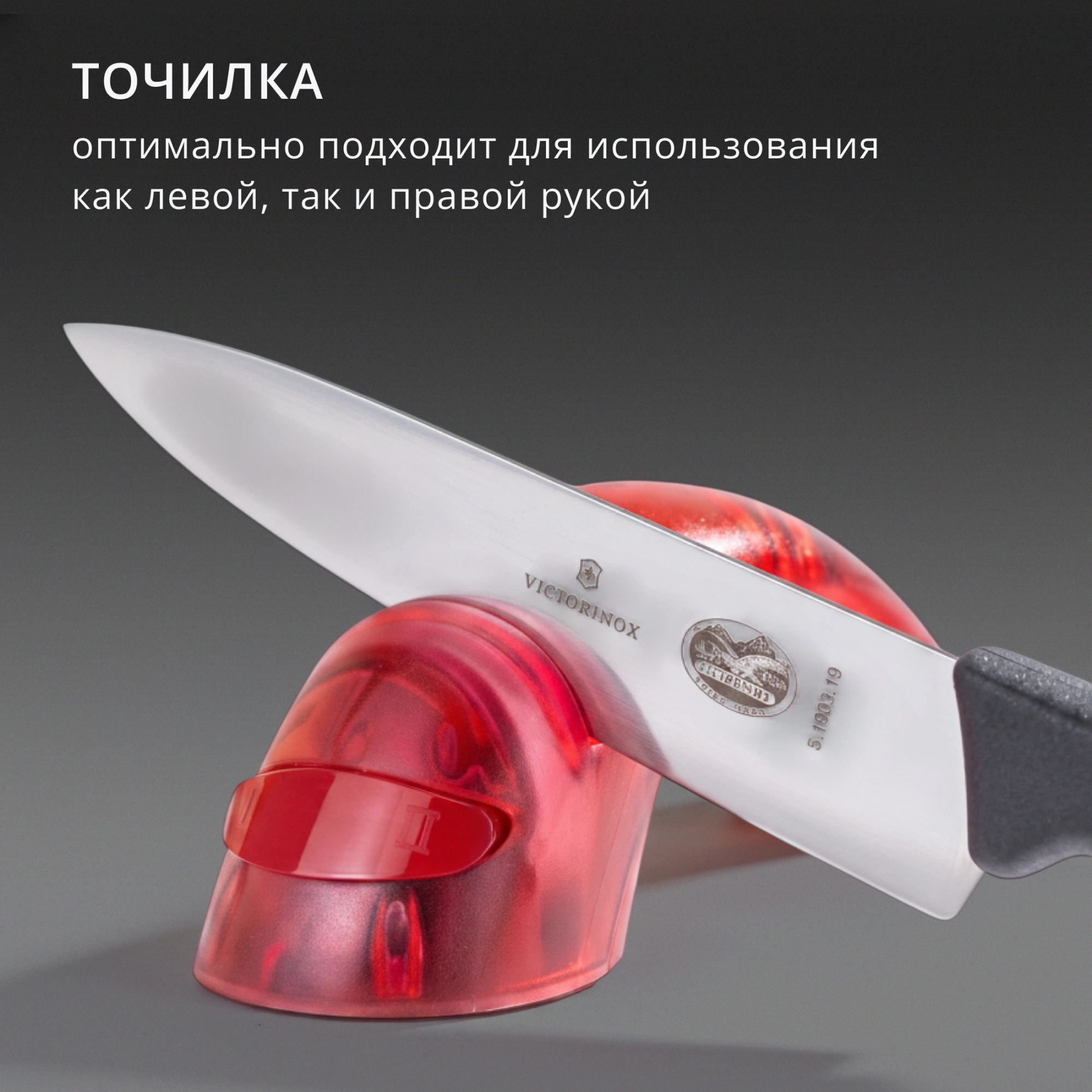 Точилка Victorinox Ceramic для кухонных ножей красный полупрозрачный (7.8721) — миниатюра 13