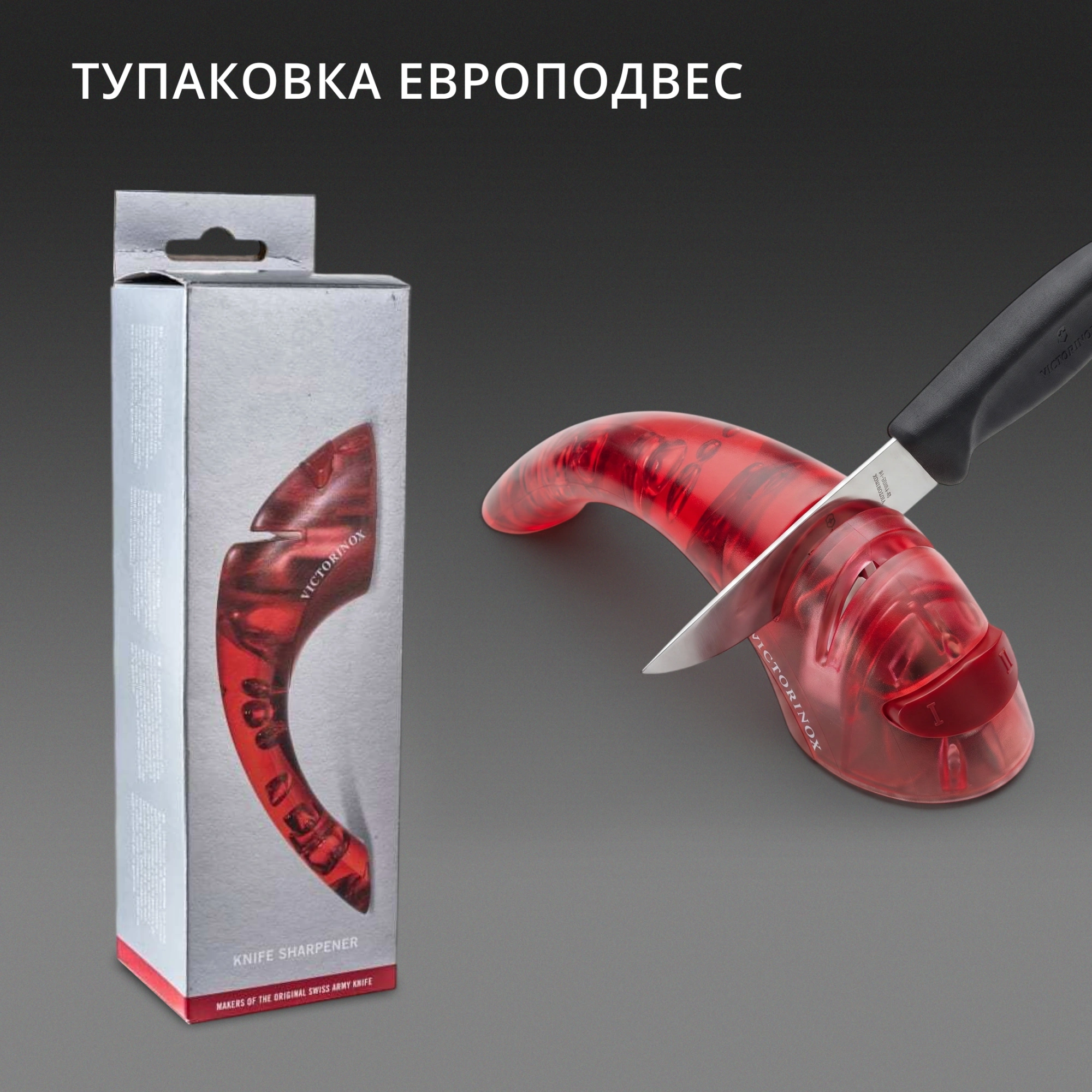 Точилка Victorinox Ceramic для кухонных ножей красный полупрозрачный (7.8721) — миниатюра 14