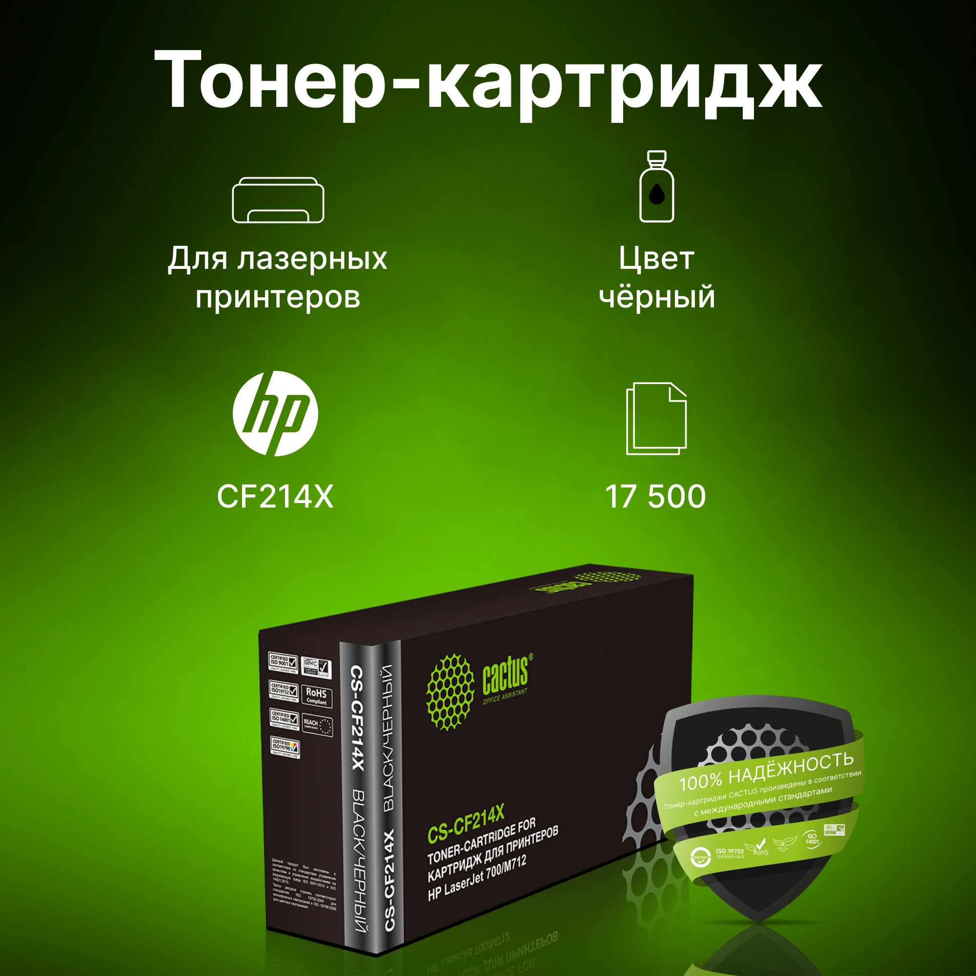Картридж лазерный Cactus CS-CF214X CF214X черный (17500стр.) для HP LaserJet 700/M712 — фото 1
