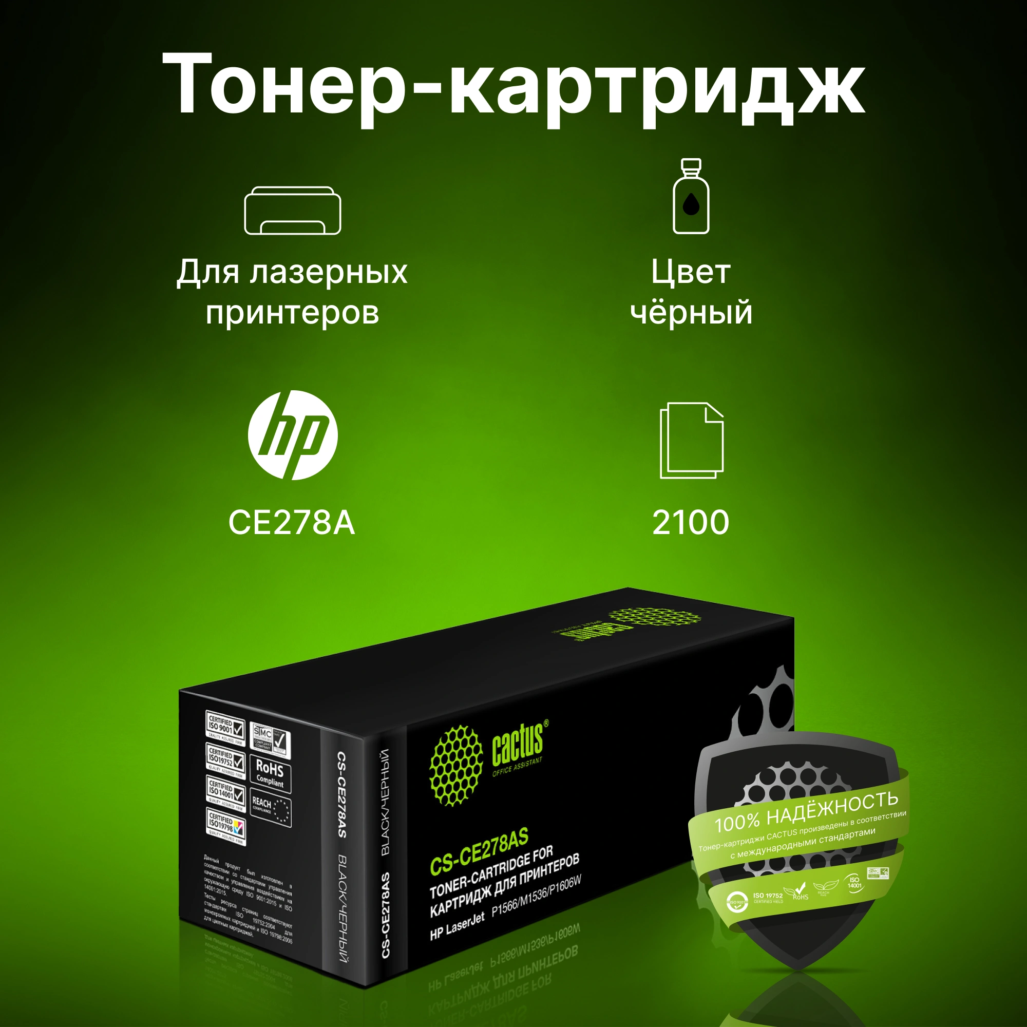 Картридж лазерный Cactus CS-CE278AS CE278A черный (2100стр.) для HP LJ P1566/P1606w — миниатюра 3